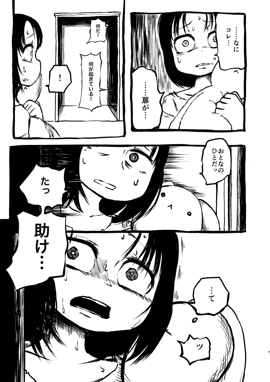 DEADLY GIRL page 8 full