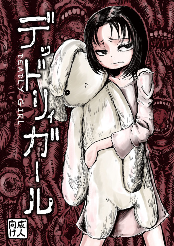 [Mikenekohanten (Sakamoto Kafka)] DEADLY GIRL [Digital] cover