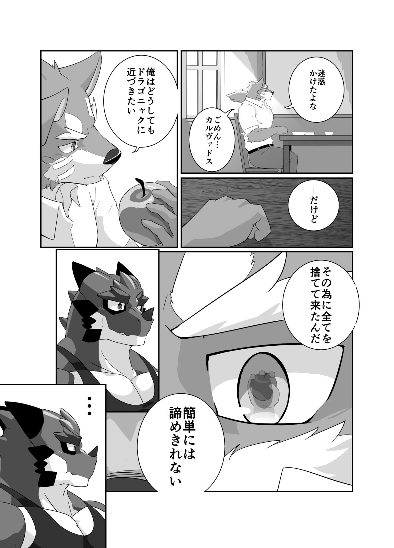 Pomme Prisonniere no Dragonac page 11 full