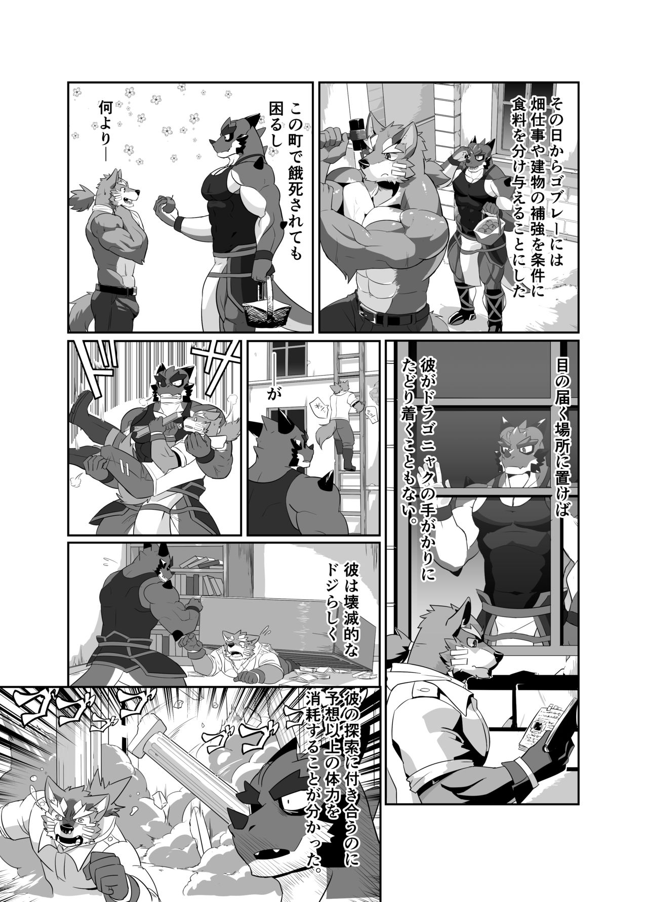 Pomme Prisonniere no Dragonac page 12 full