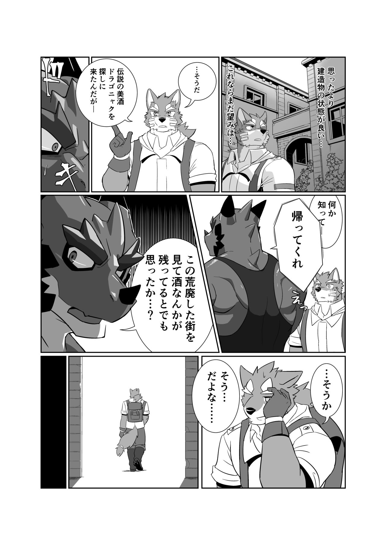 Pomme Prisonniere no Dragonac page 8 full