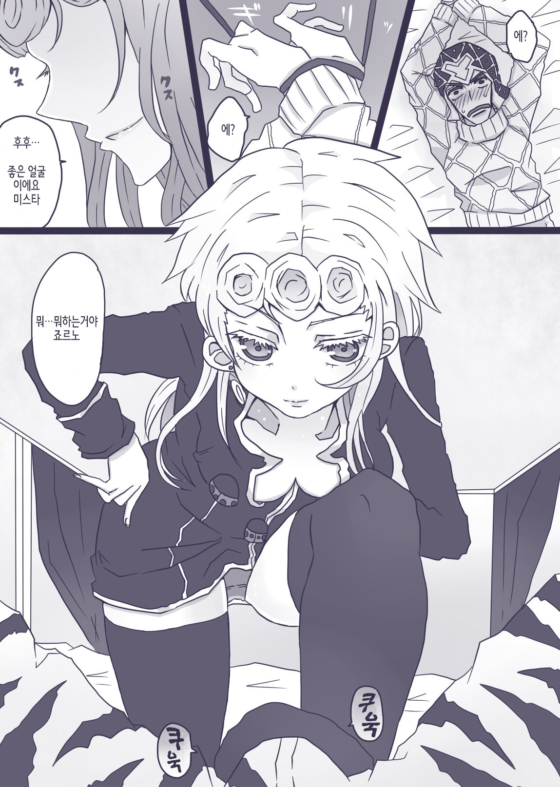 Tabemono no Urami wa Osoroshii page 2 full