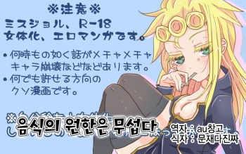 [Denjarasu Yamada] Tabemono no Urami wa Osoroshii (JoJo's Bizarre Adventure) [Korean] cover