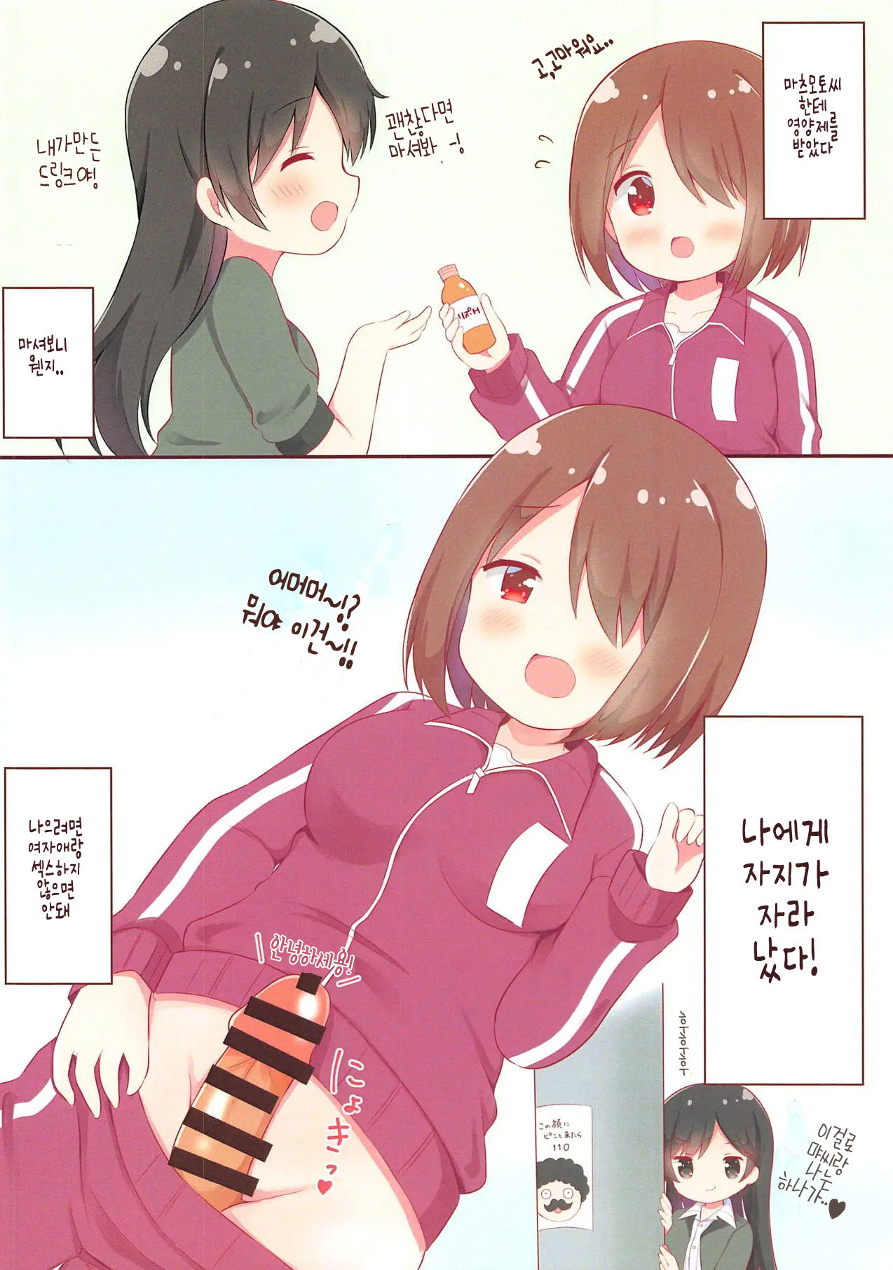 Watashi ni XXX ga Haete Kita! | 나에게 XXX가 자 라났다! page 2 full