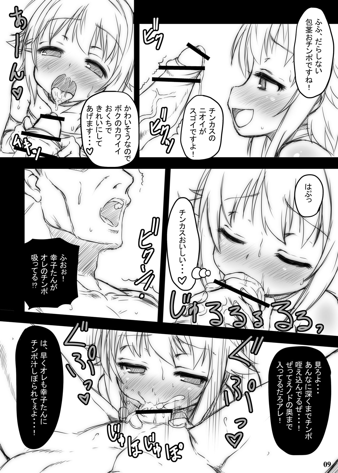 Kawaii Boku wa Oshiri de Fan Service Shimasu! page 11 full