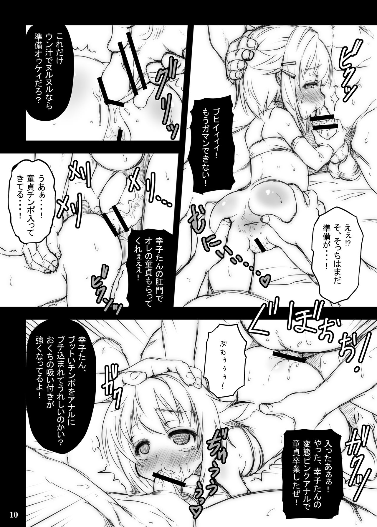 Kawaii Boku wa Oshiri de Fan Service Shimasu! page 12 full