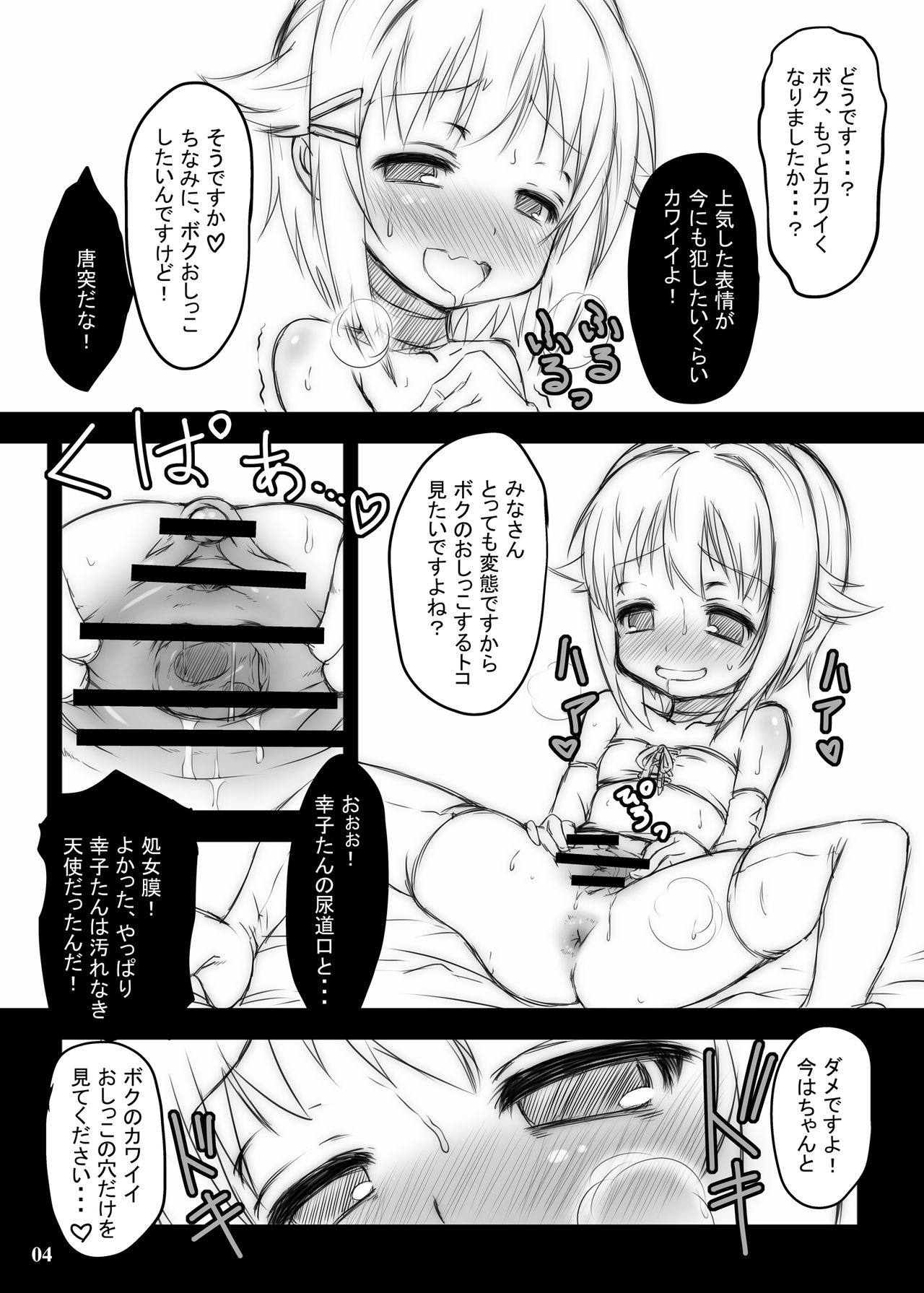 Kawaii Boku wa Oshiri de Fan Service Shimasu! page 6 full