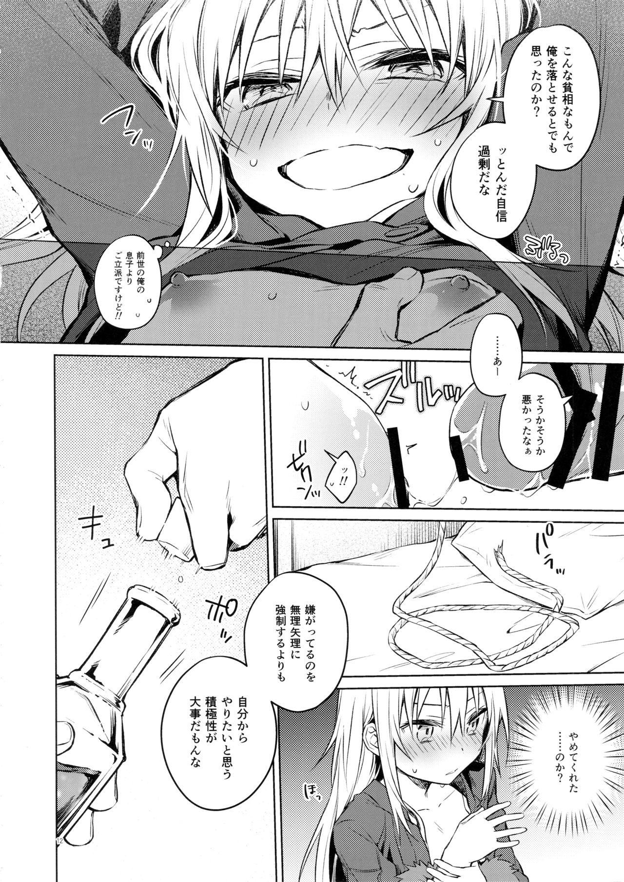 Mob Boukensha to Tanoshii Kouryuu o Shite Mita Ken page 12 full