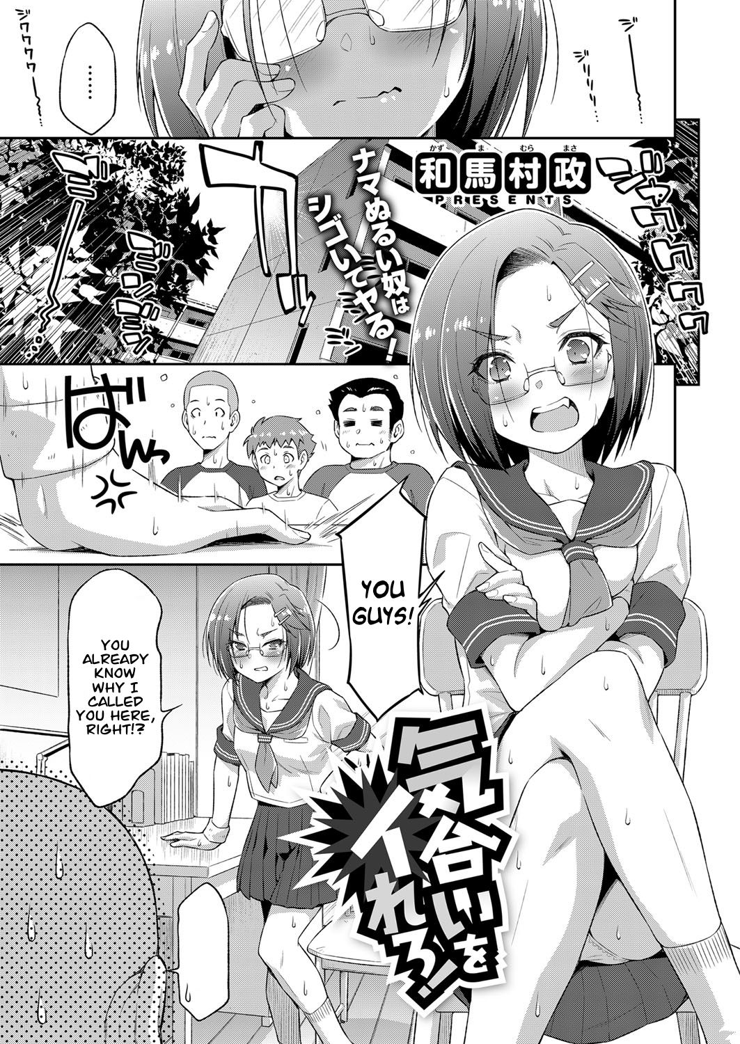 Kiai o Irero! | Put In More Effort! page 1 full
