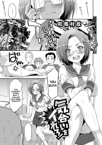 [Kazuma Muramasa] Kiai o Irero! | Put In More Effort! (COMIC ExE 14) [English] [Hentai_Doctor] [Digital] cover