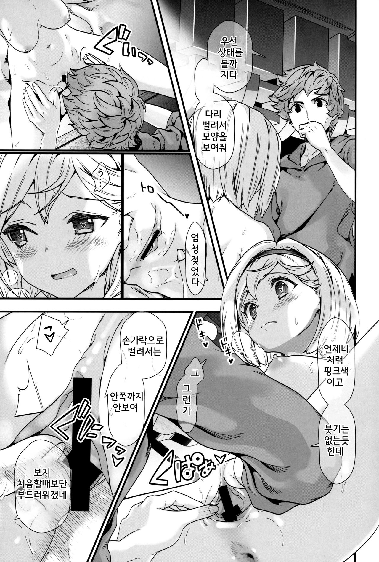Slime no Tadashii Gedokuhou | 슬라임의 올바른 해독법 page 6 full