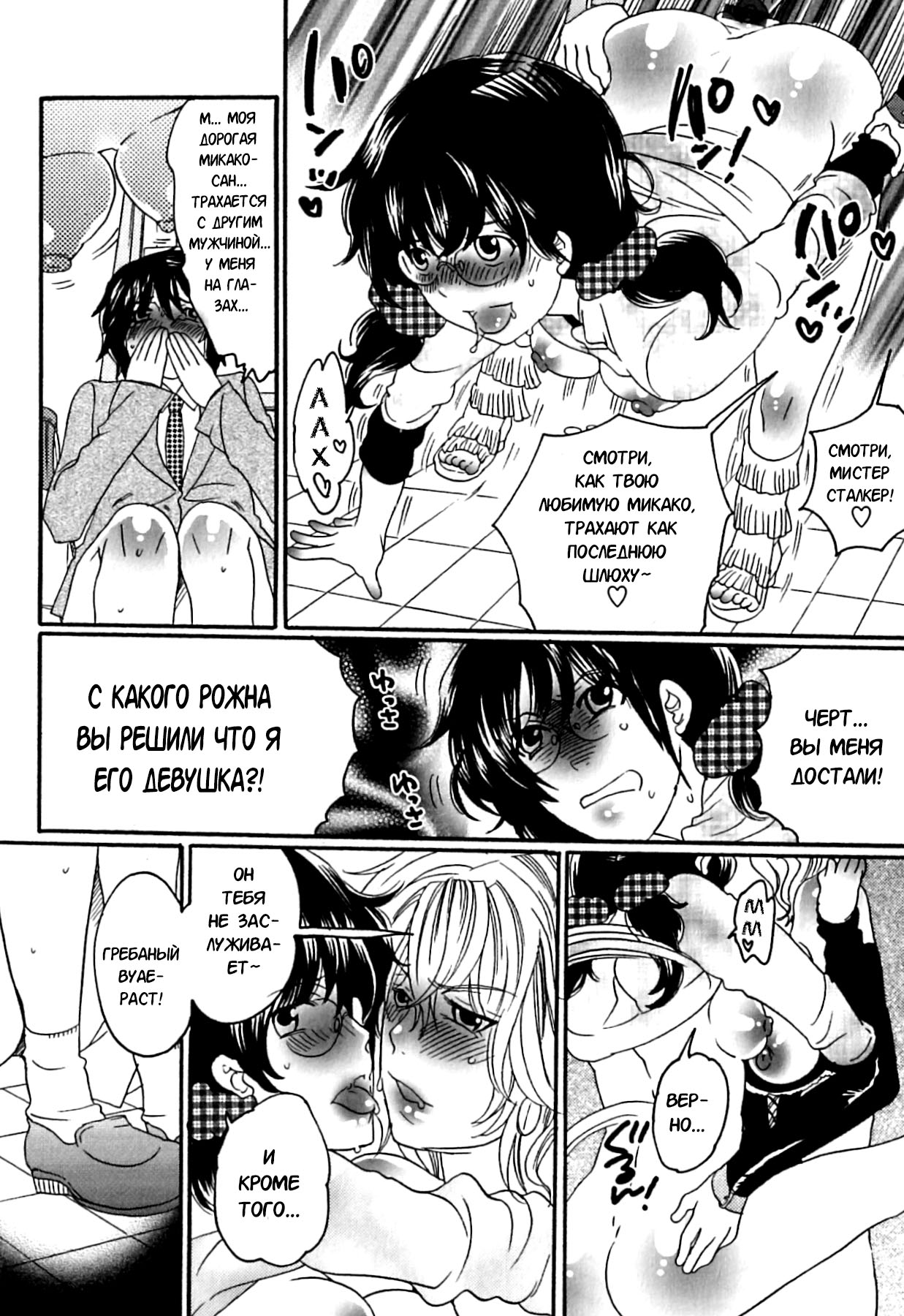 Itsuwari no Kanojo ~Kanojo wa Midara ni Uso o Sasayaku~ Фальшивая подружка Ch. 8 page 12 full