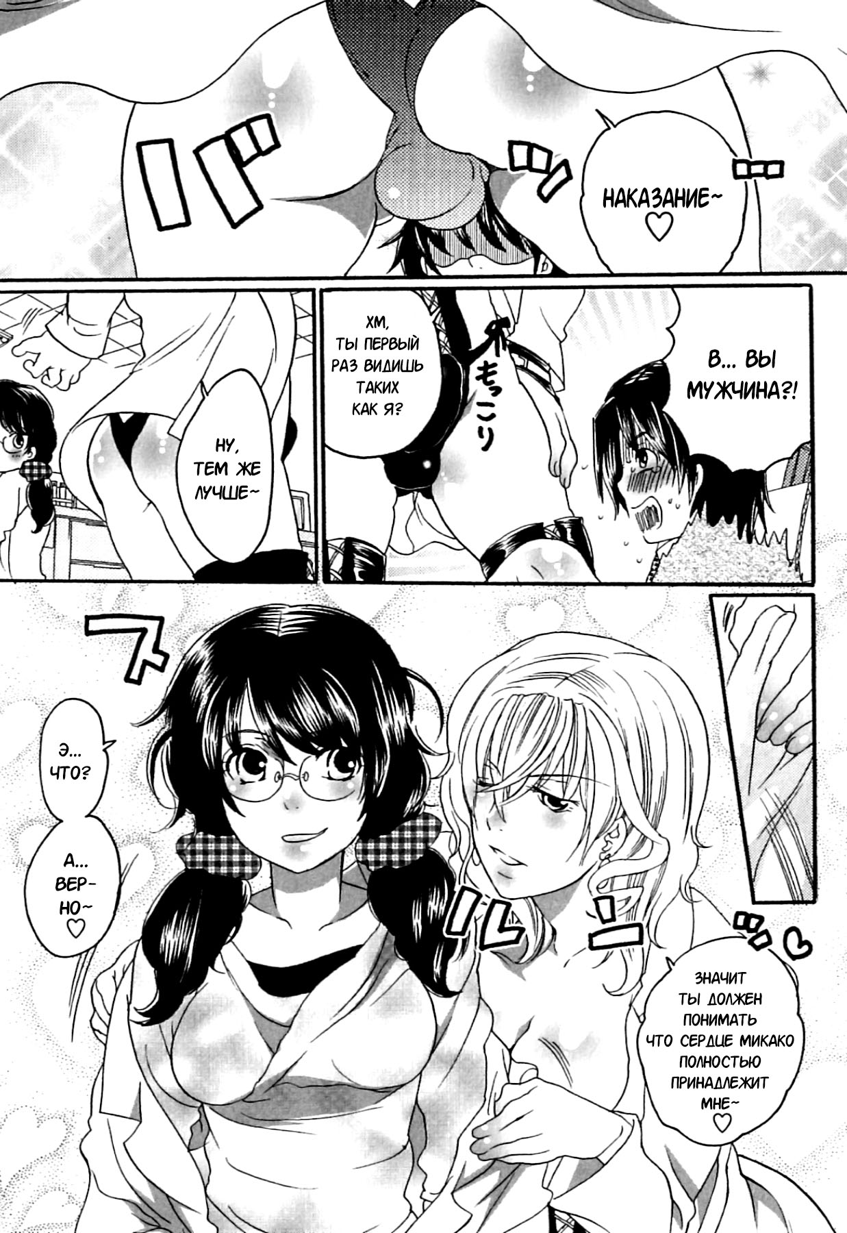 Itsuwari no Kanojo ~Kanojo wa Midara ni Uso o Sasayaku~ Фальшивая подружка Ch. 8 page 6 full