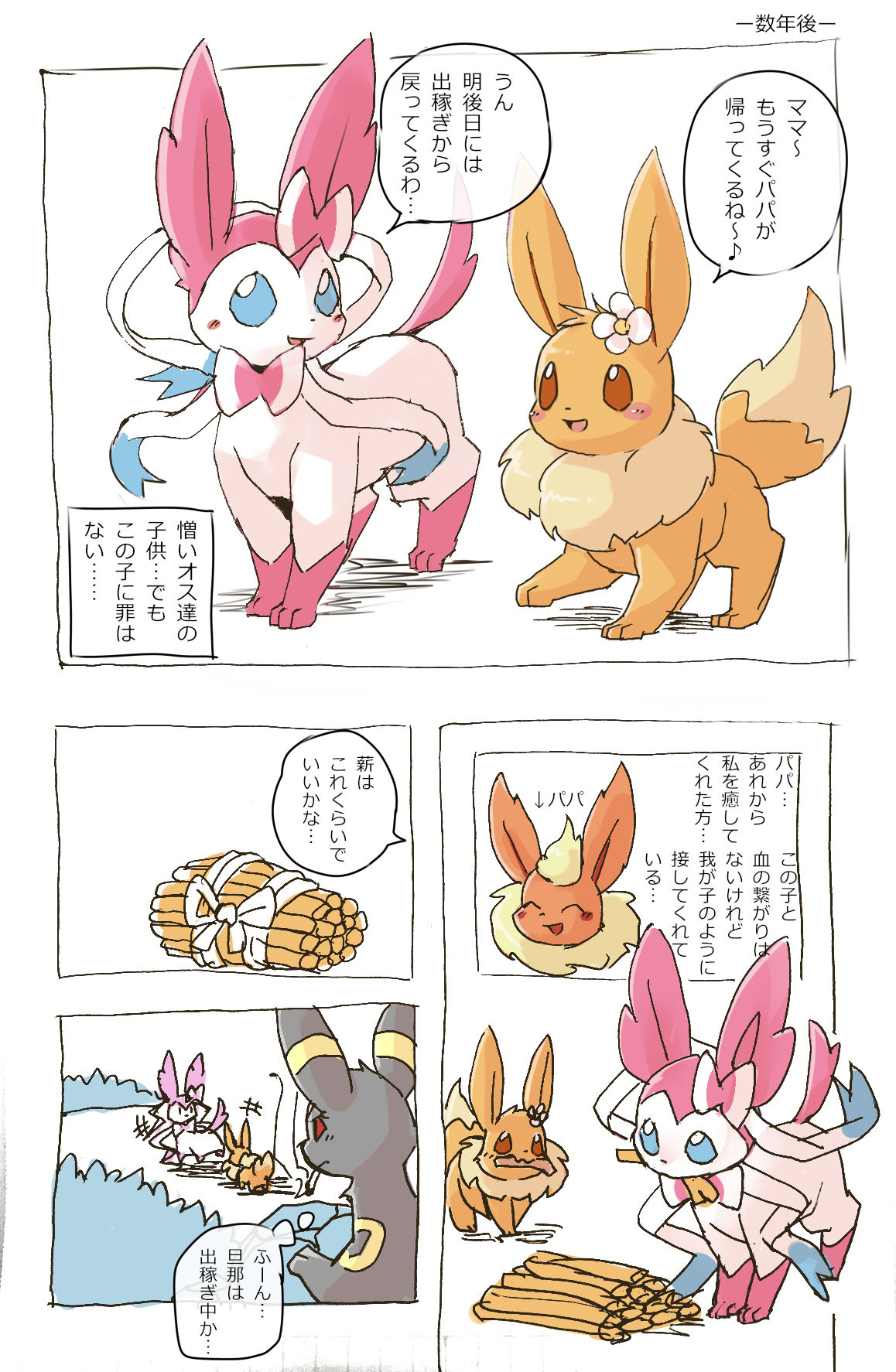 Eevee and Umbreon page 11 full