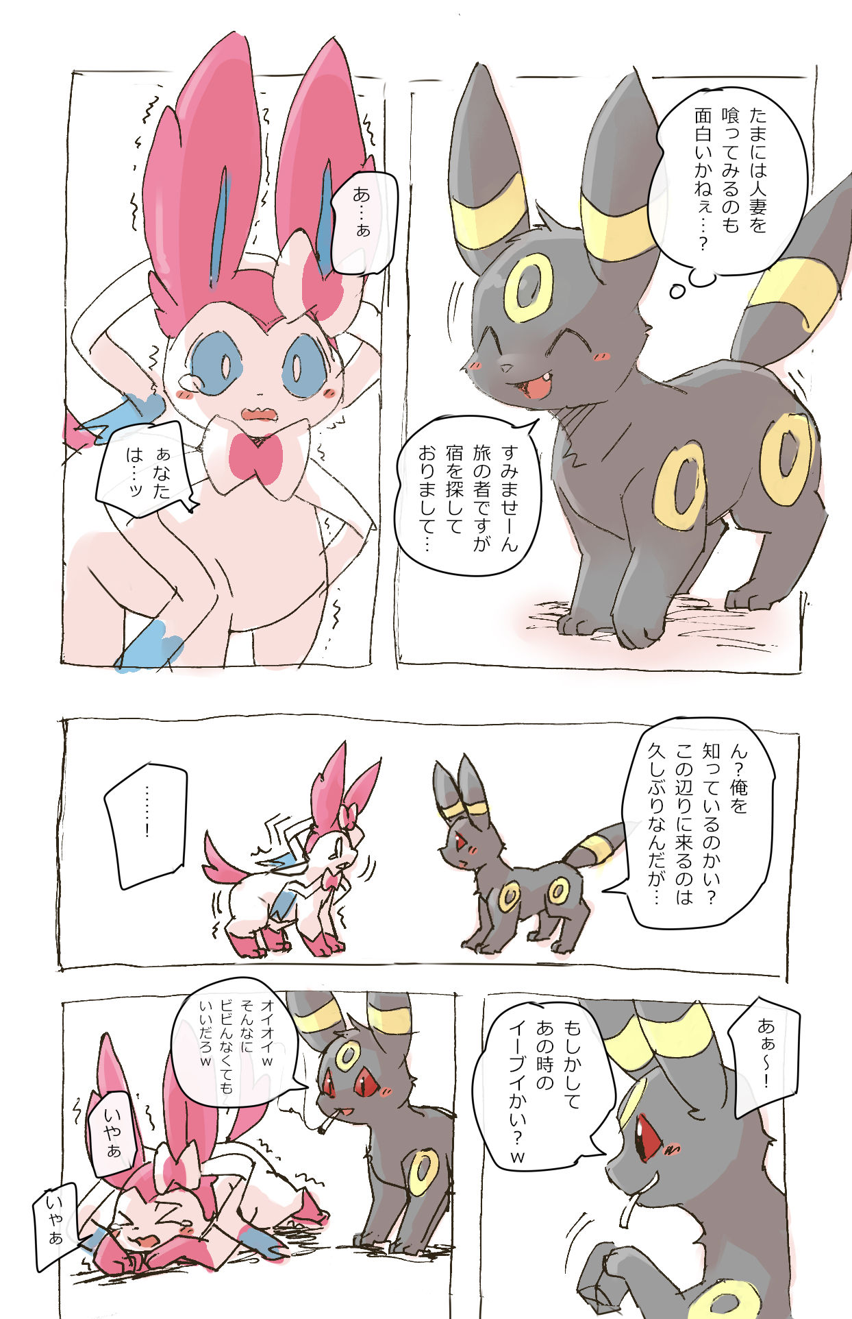 Eevee and Umbreon page 12 full