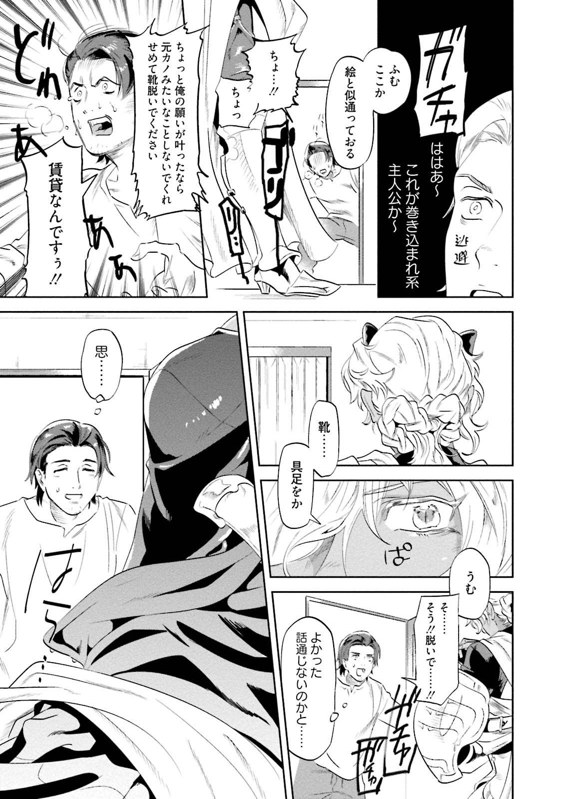 Nanji, ware o kouryaku seyo page 11 full