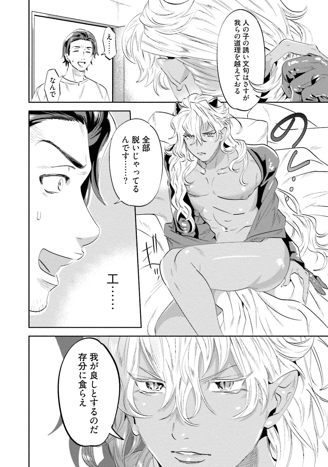 Nanji, ware o kouryaku seyo page 12 full
