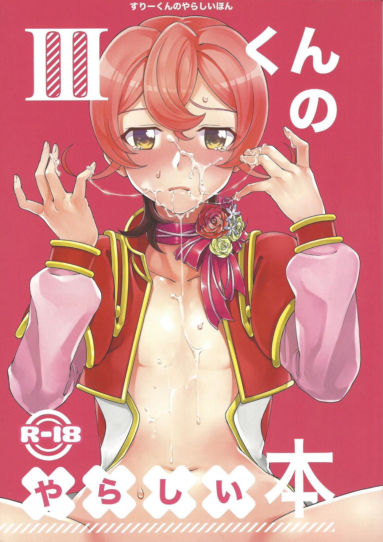 Three-kun no Yarashii hon page 1 full