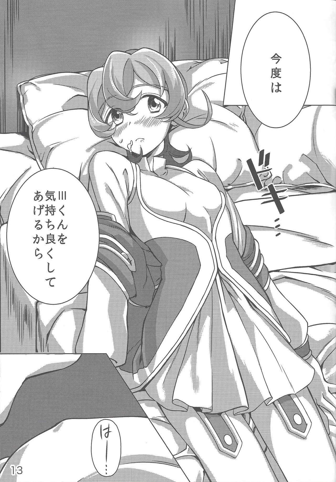 Three-kun no Yarashii hon page 12 full