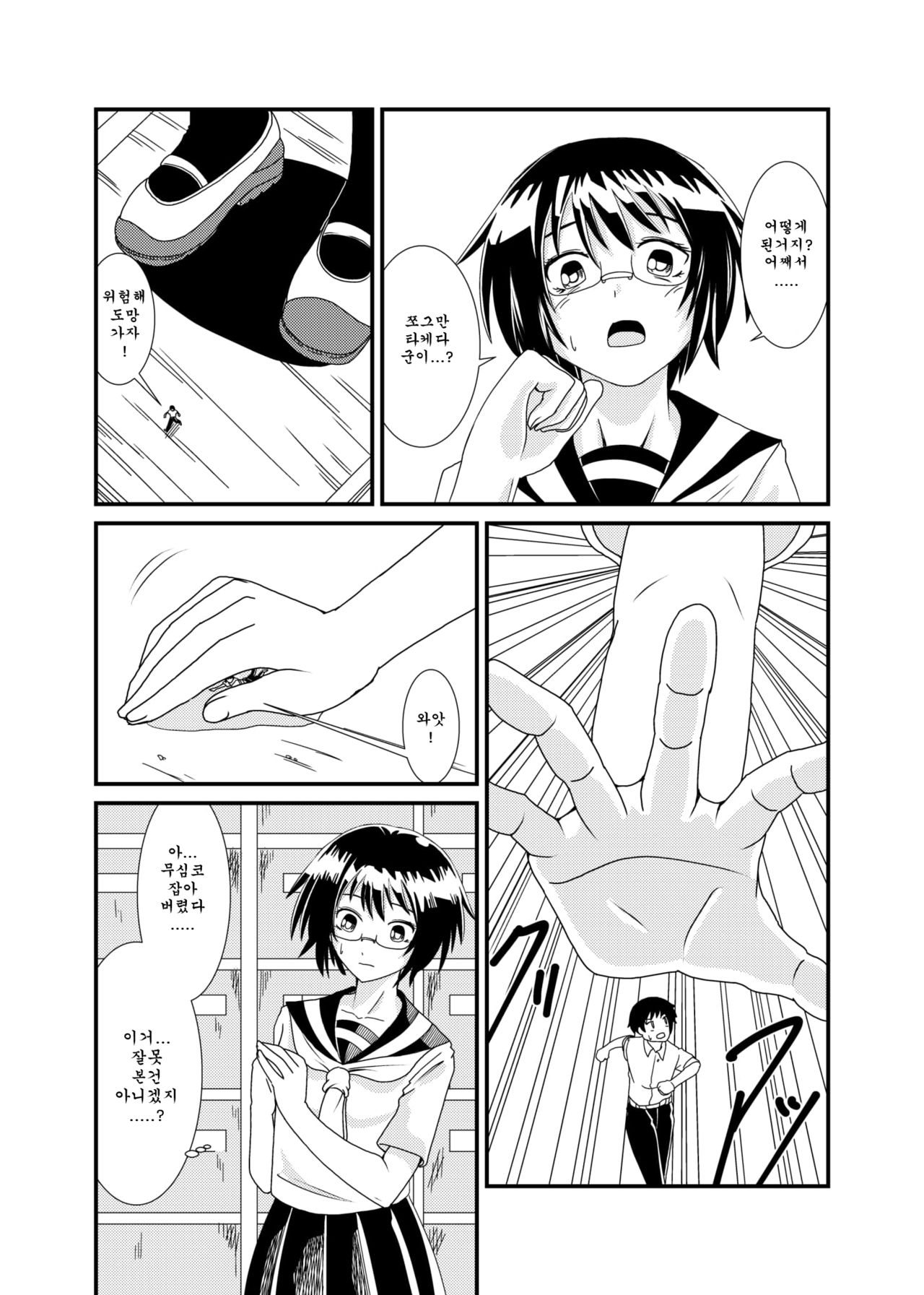 Iinchou ni Oshioki Saretai | 위원장에게 벌받고 싶어 page 10 full