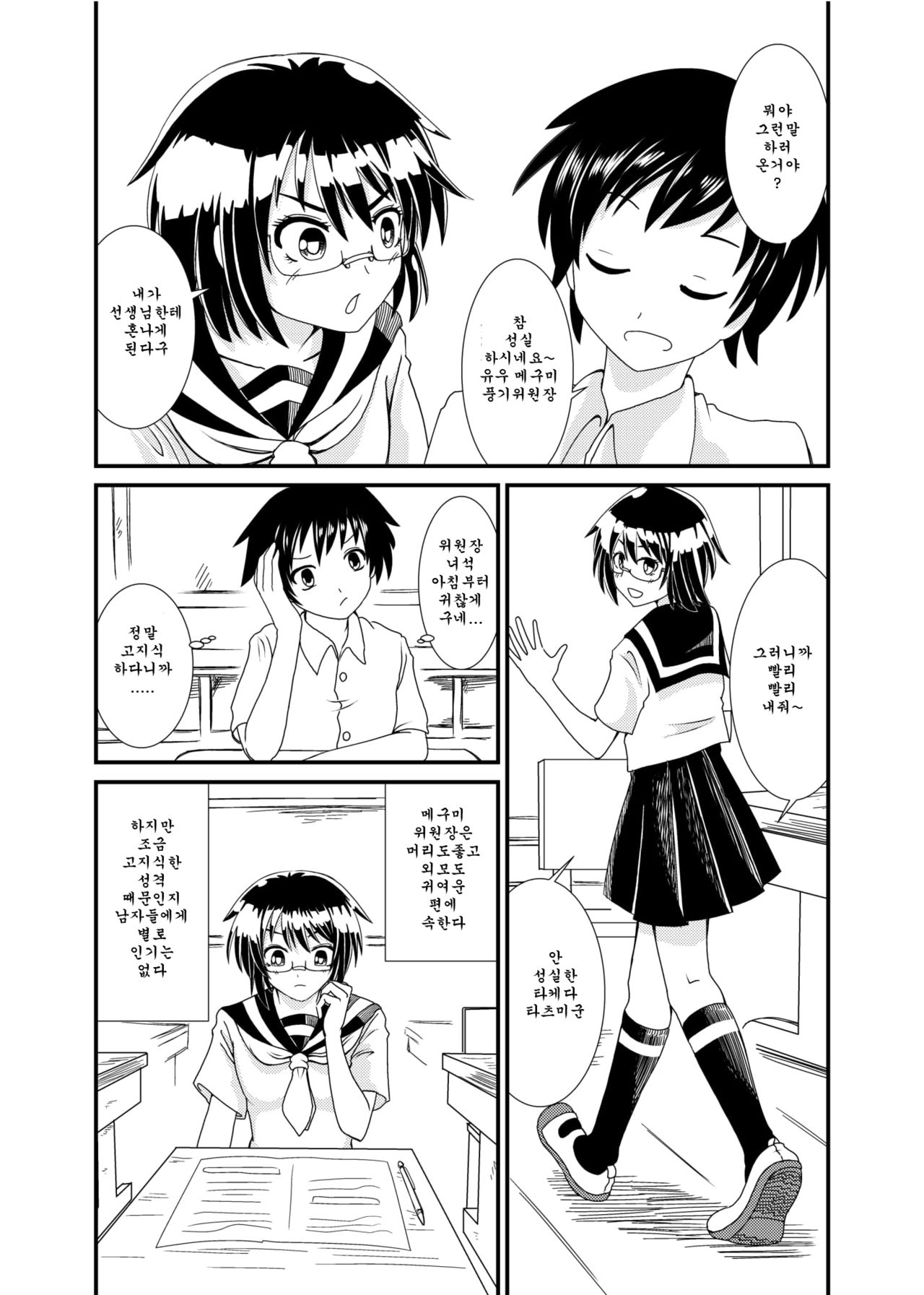 Iinchou ni Oshioki Saretai | 위원장에게 벌받고 싶어 page 3 full