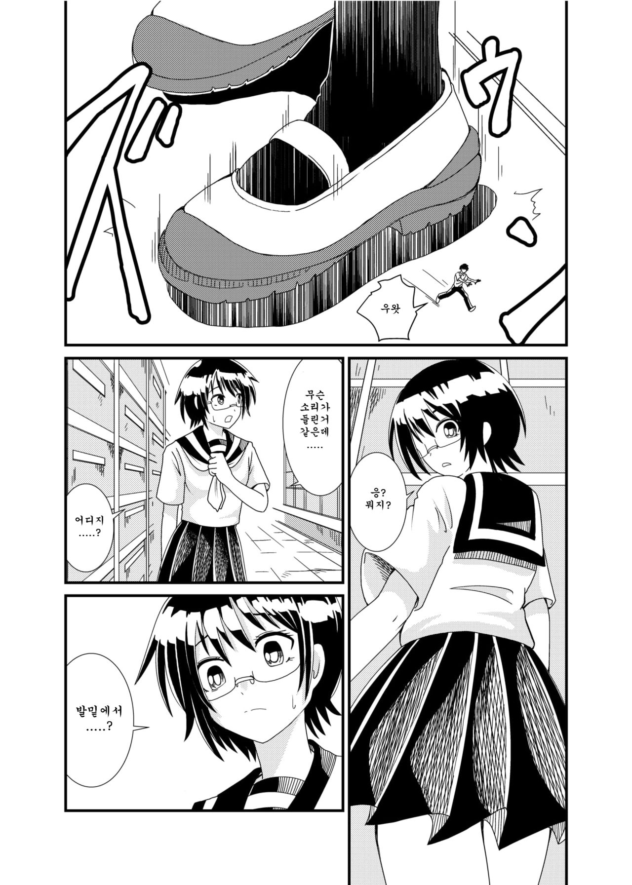Iinchou ni Oshioki Saretai | 위원장에게 벌받고 싶어 page 8 full