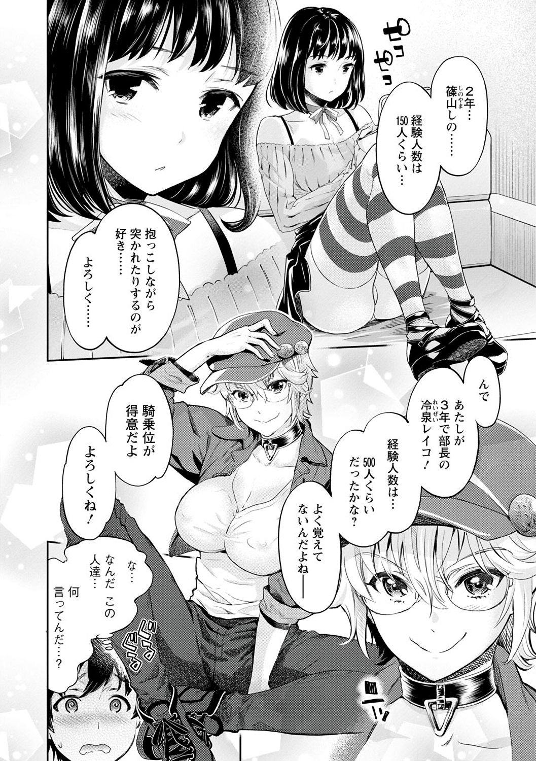 Ishoku Bitch to YariCir Seikatsu - The Life of Yari-Circle with Unusual Bitches page 12 full