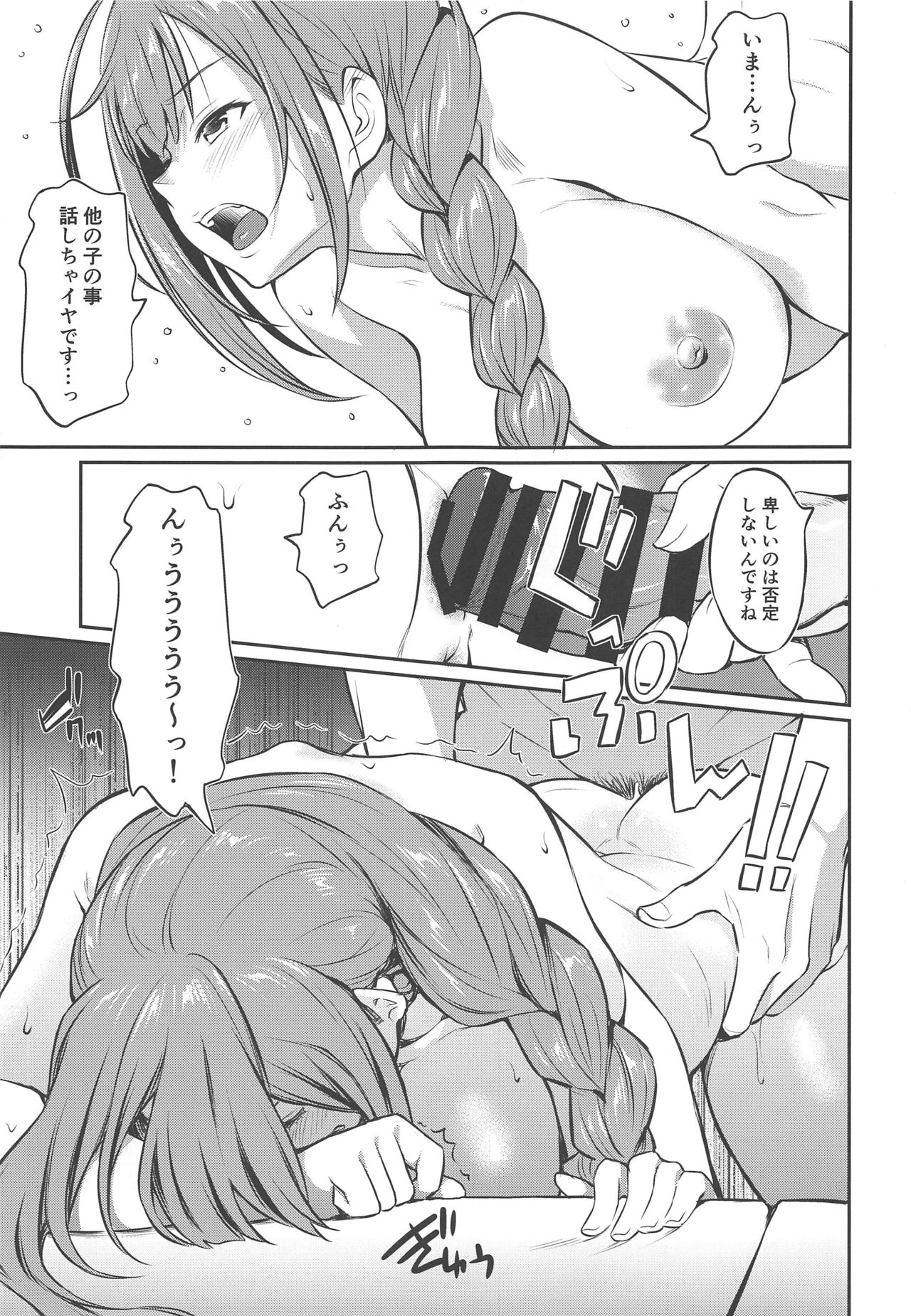Chiyuki-san no Saimin Appli page 10 full