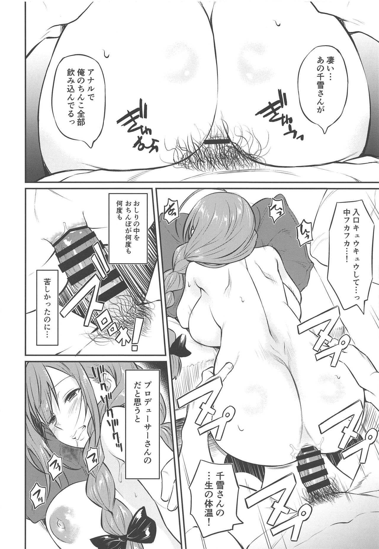 Chiyuki-san no Saimin Appli page 11 full