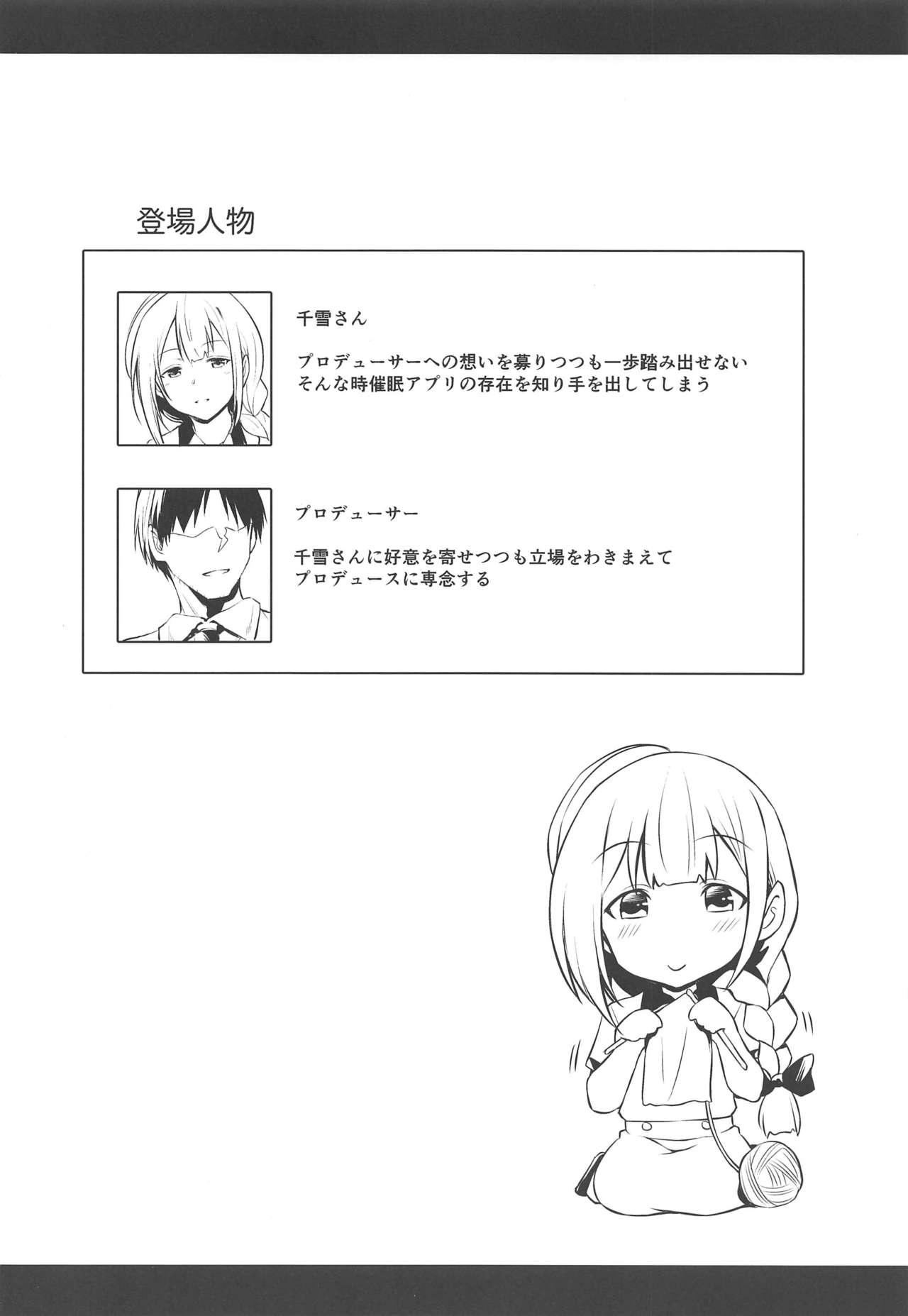 Chiyuki-san no Saimin Appli page 3 full