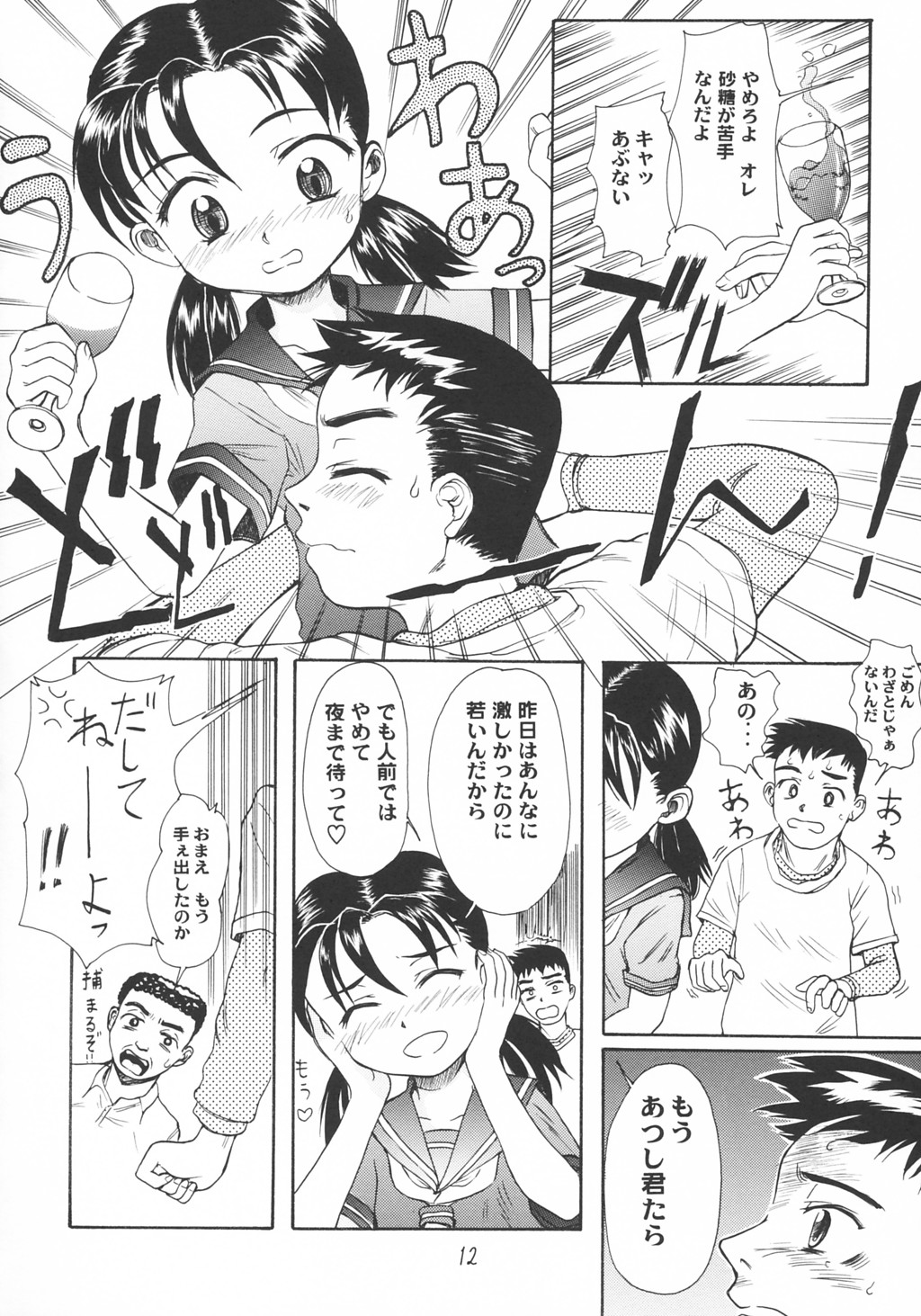 Blue Water Splash!! Vol.18 page 11 full