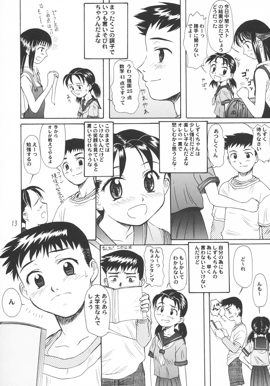 Blue Water Splash!! Vol.18 page 12 full