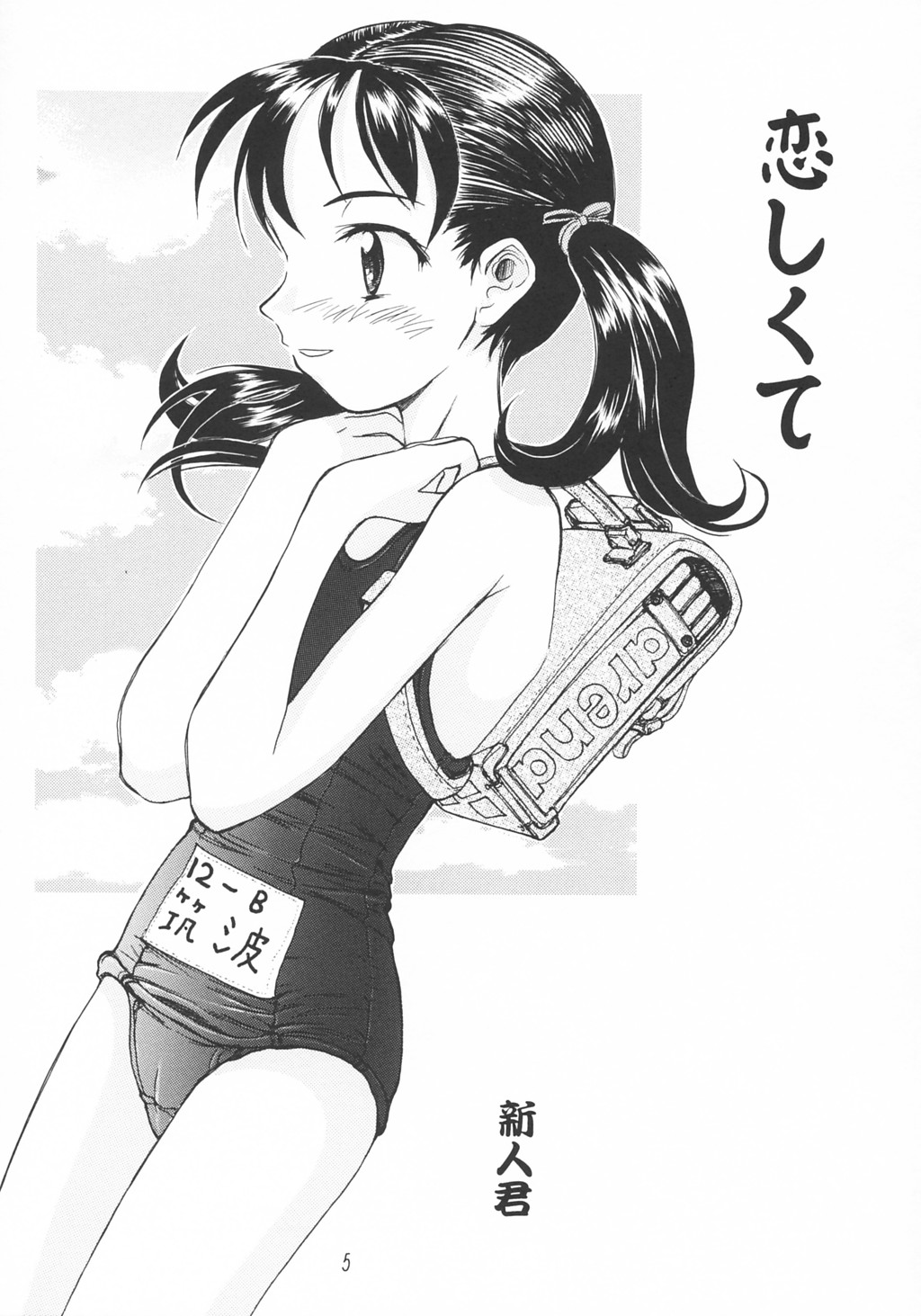Blue Water Splash!! Vol.18 page 4 full