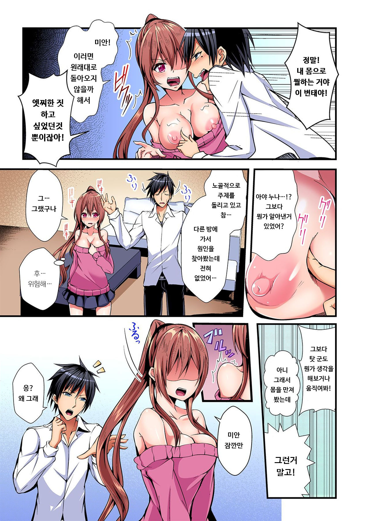 Irekawatte Dotabata Ecchi! ~Aya-nee no Binkan na Karada ni Ore wa Taerarenai 1 | 교체하고 좌충우돌 엣찌! ~아야 누나의 민감한 신체에 나는 참을 수 없어~ 1권 page 12 full
