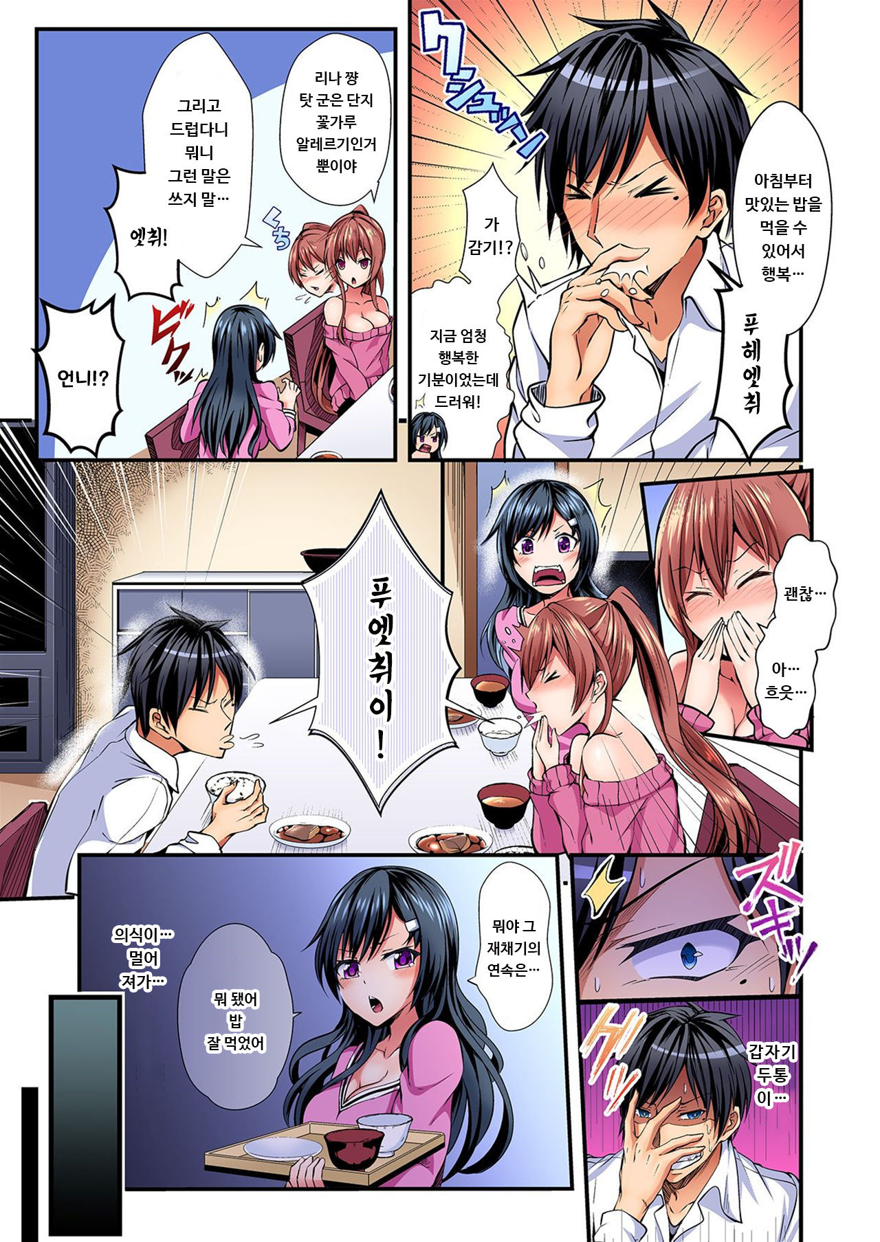 Irekawatte Dotabata Ecchi! ~Aya-nee no Binkan na Karada ni Ore wa Taerarenai 1 | 교체하고 좌충우돌 엣찌! ~아야 누나의 민감한 신체에 나는 참을 수 없어~ 1권 page 4 full