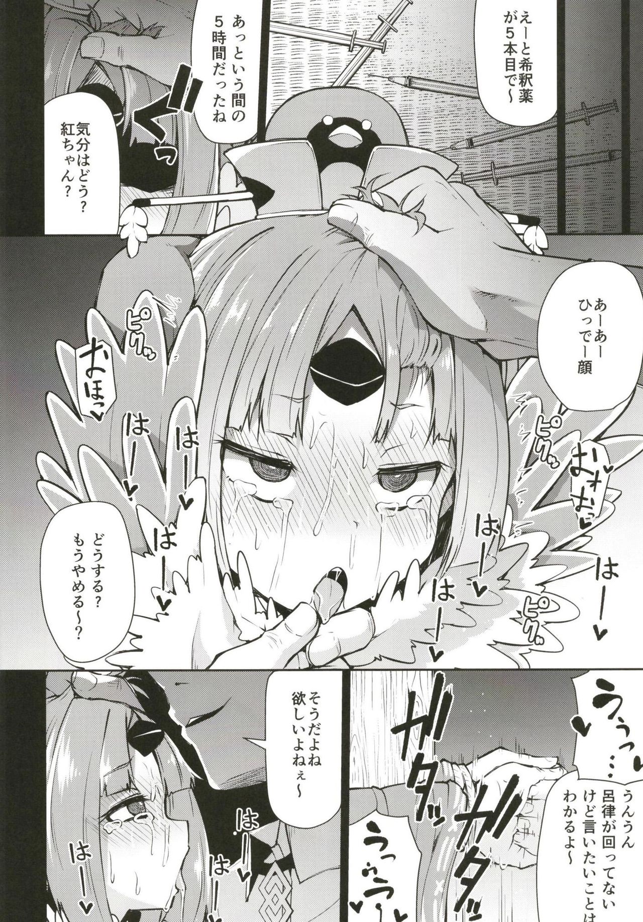 Benienma-chan no Shakkin Jigoku page 10 full