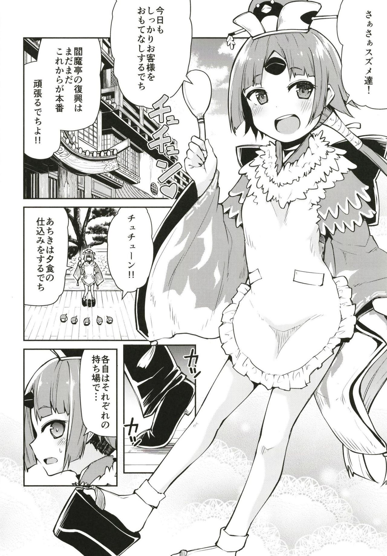 Benienma-chan no Shakkin Jigoku page 4 full