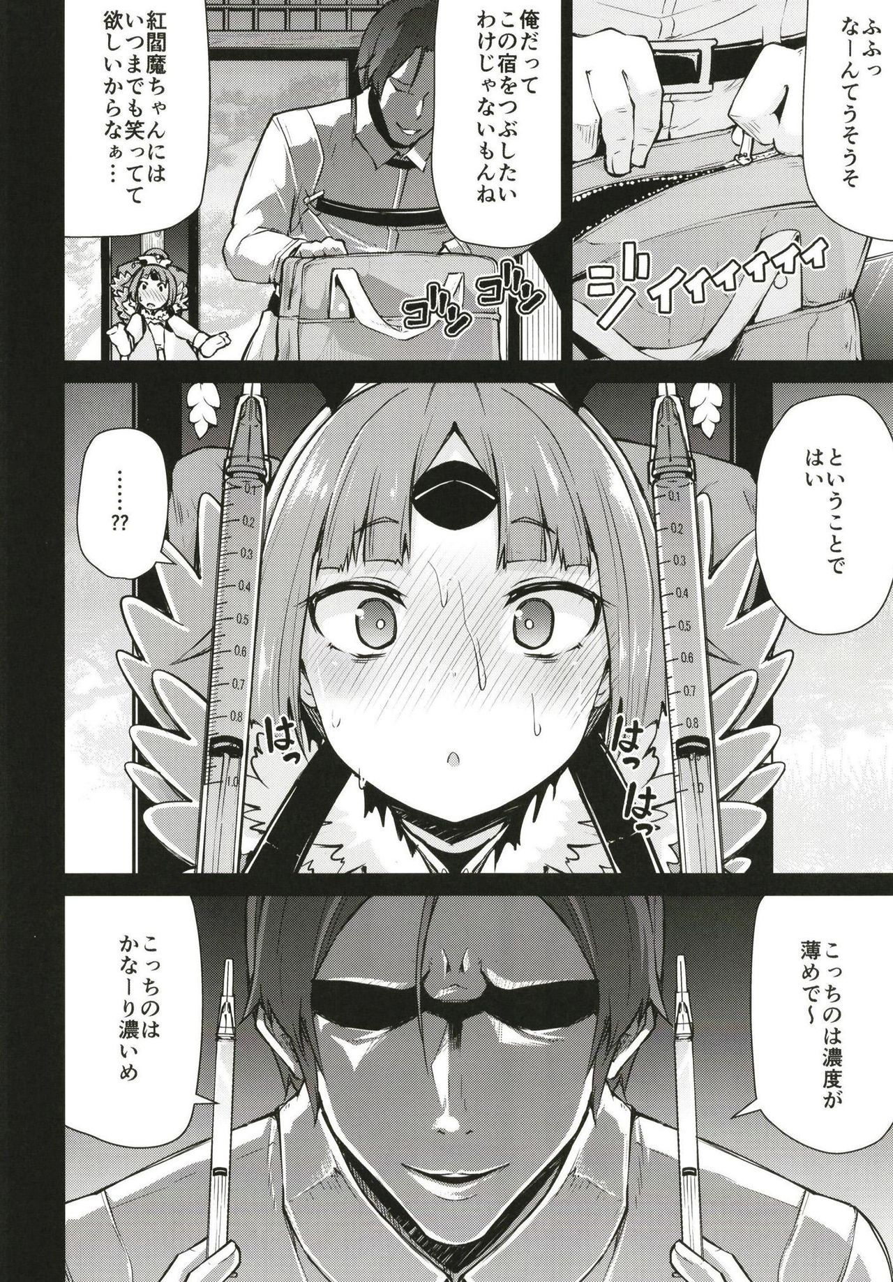 Benienma-chan no Shakkin Jigoku page 8 full