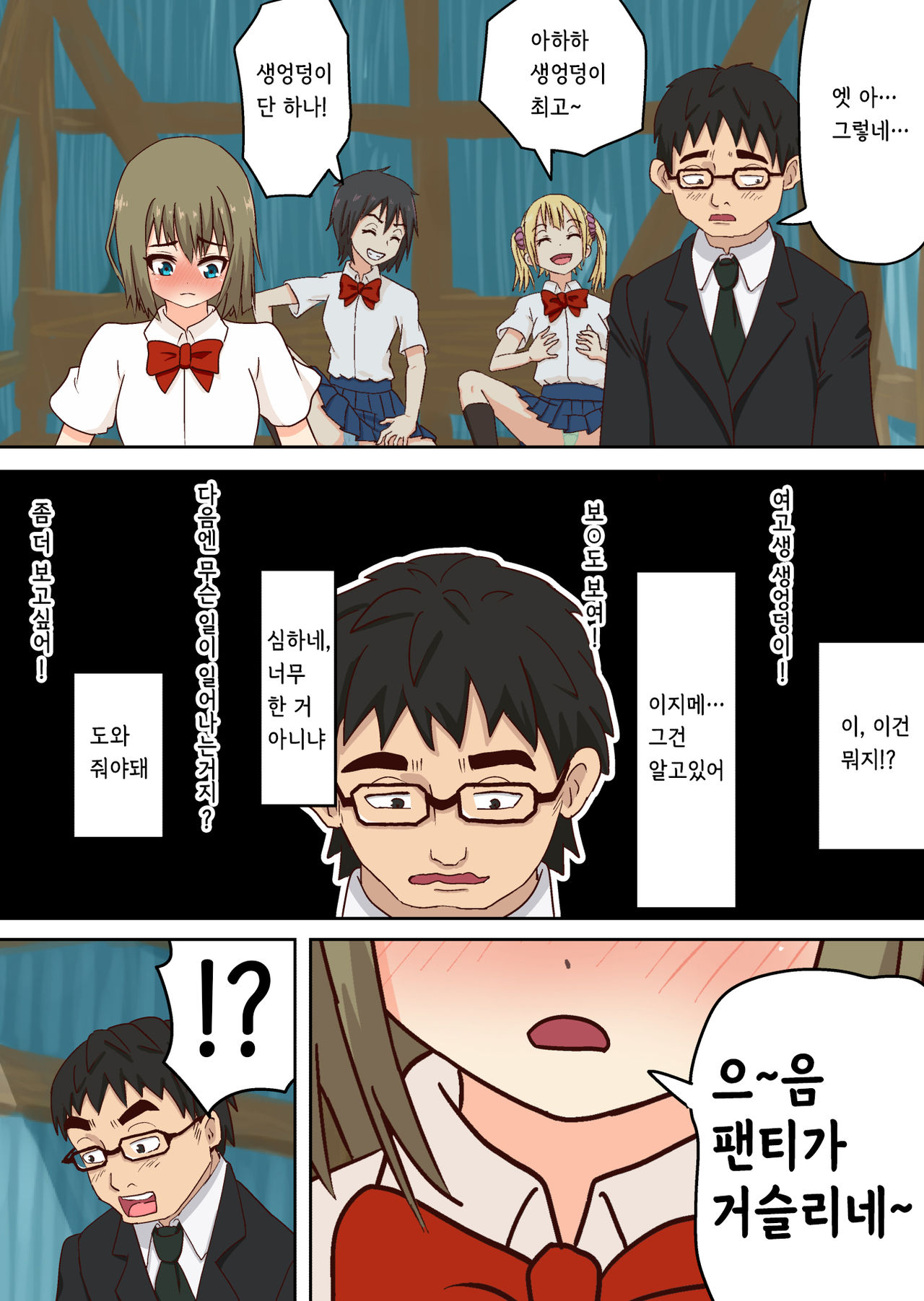 Bus-tei Ijime. | 버스정류장 이지메. page 12 full