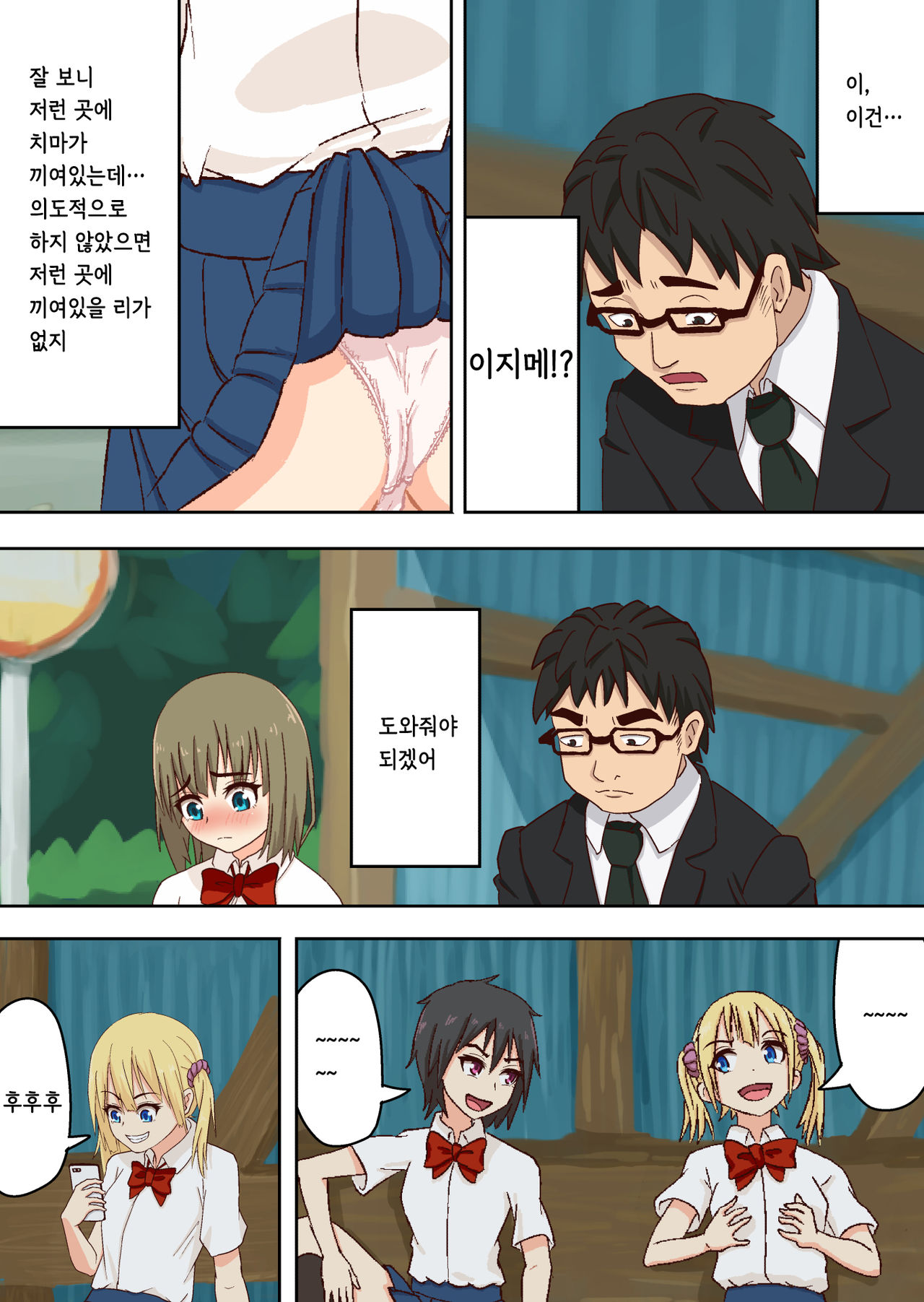 Bus-tei Ijime. | 버스정류장 이지메. page 9 full