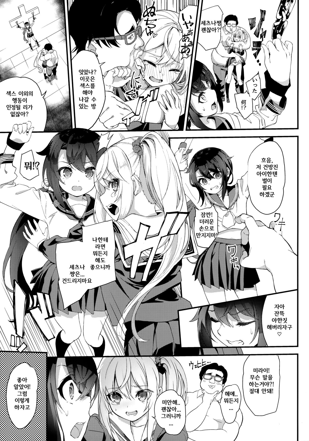Sex Shinaito Derenai Heya  | 섹스하기 전에는 나갈 수 없는 방 page 11 full