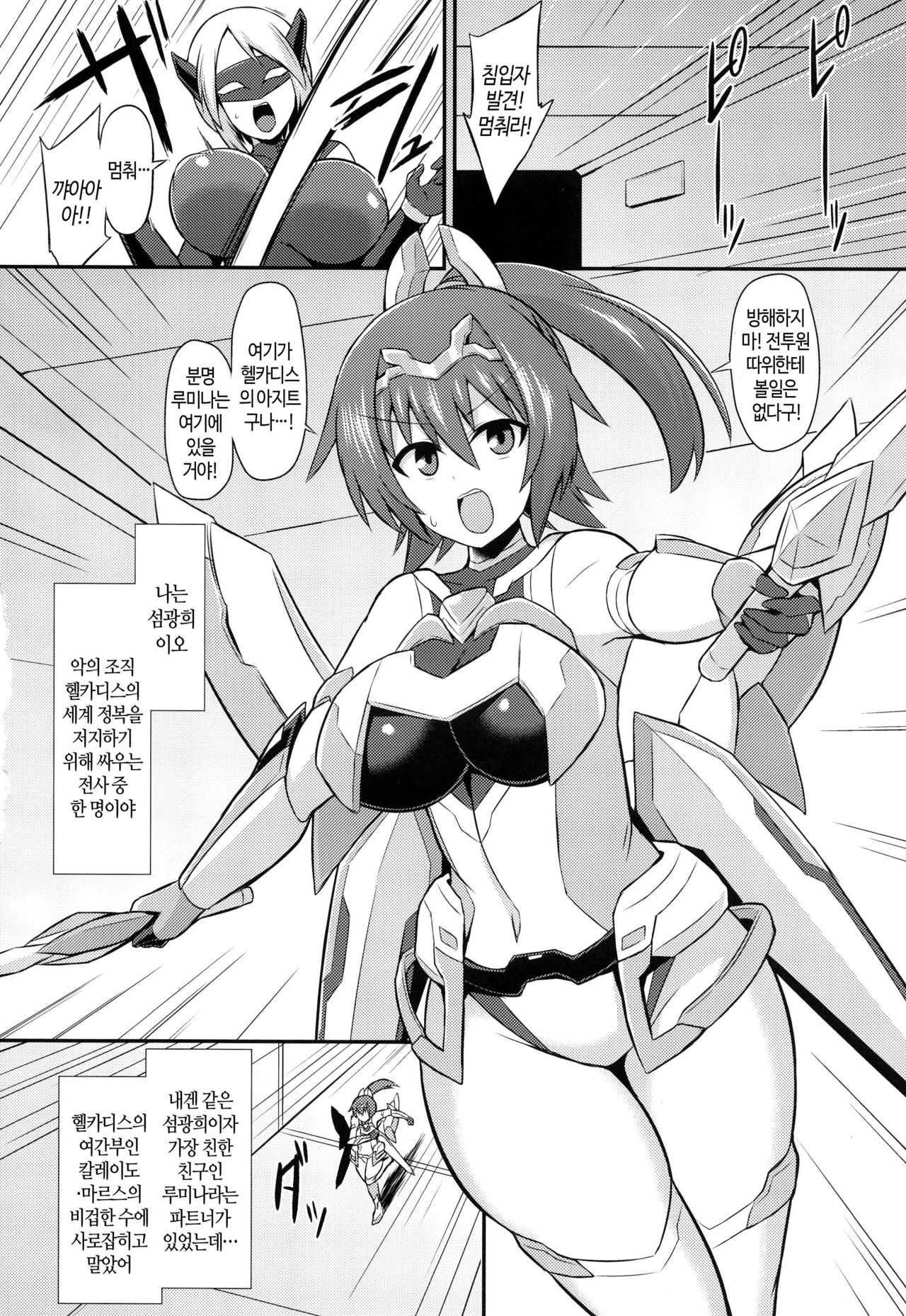 Senkouki Io - Ingoku no Fukujuu Sennou | 섬광희 이오 ~음옥의 복종세뇌~ page 4 full