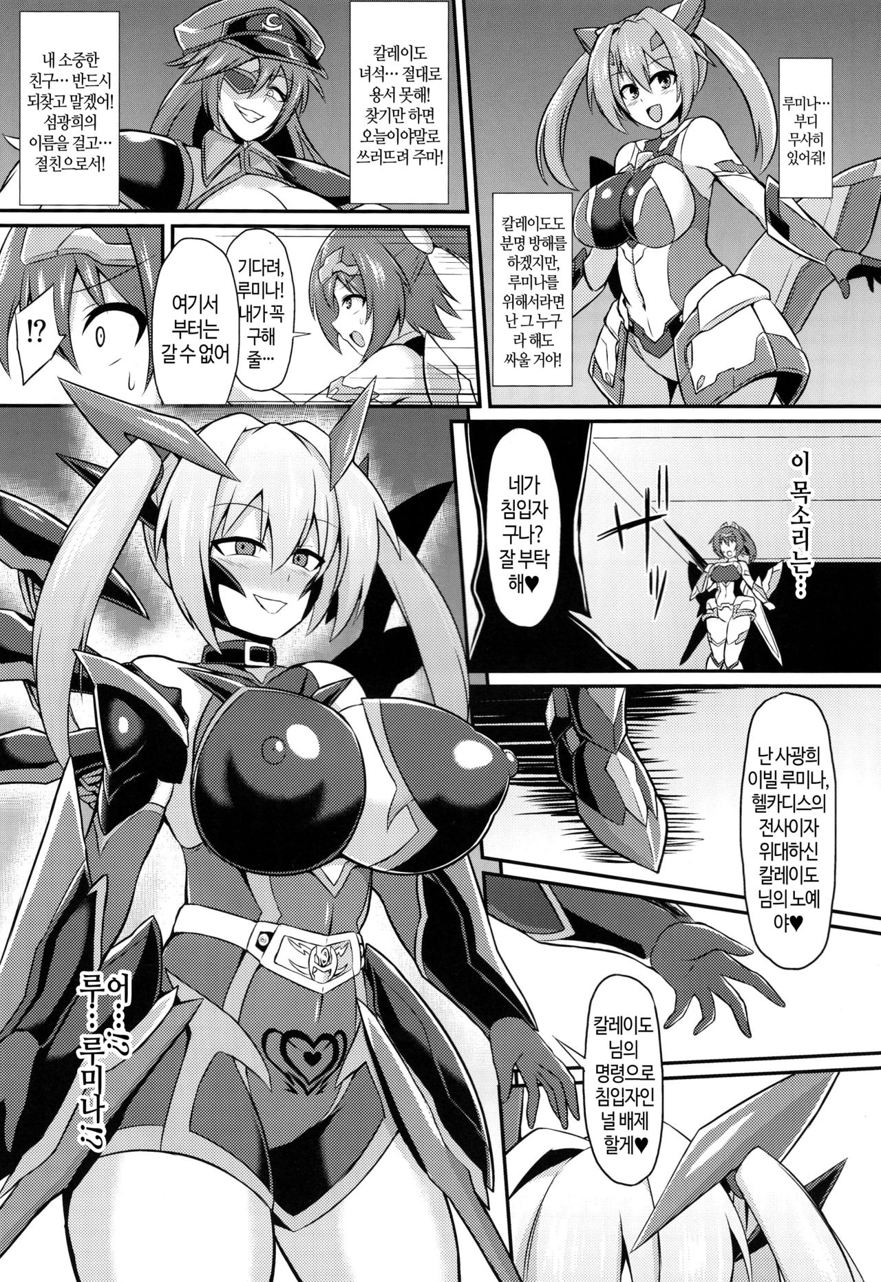 Senkouki Io - Ingoku no Fukujuu Sennou | 섬광희 이오 ~음옥의 복종세뇌~ page 5 full