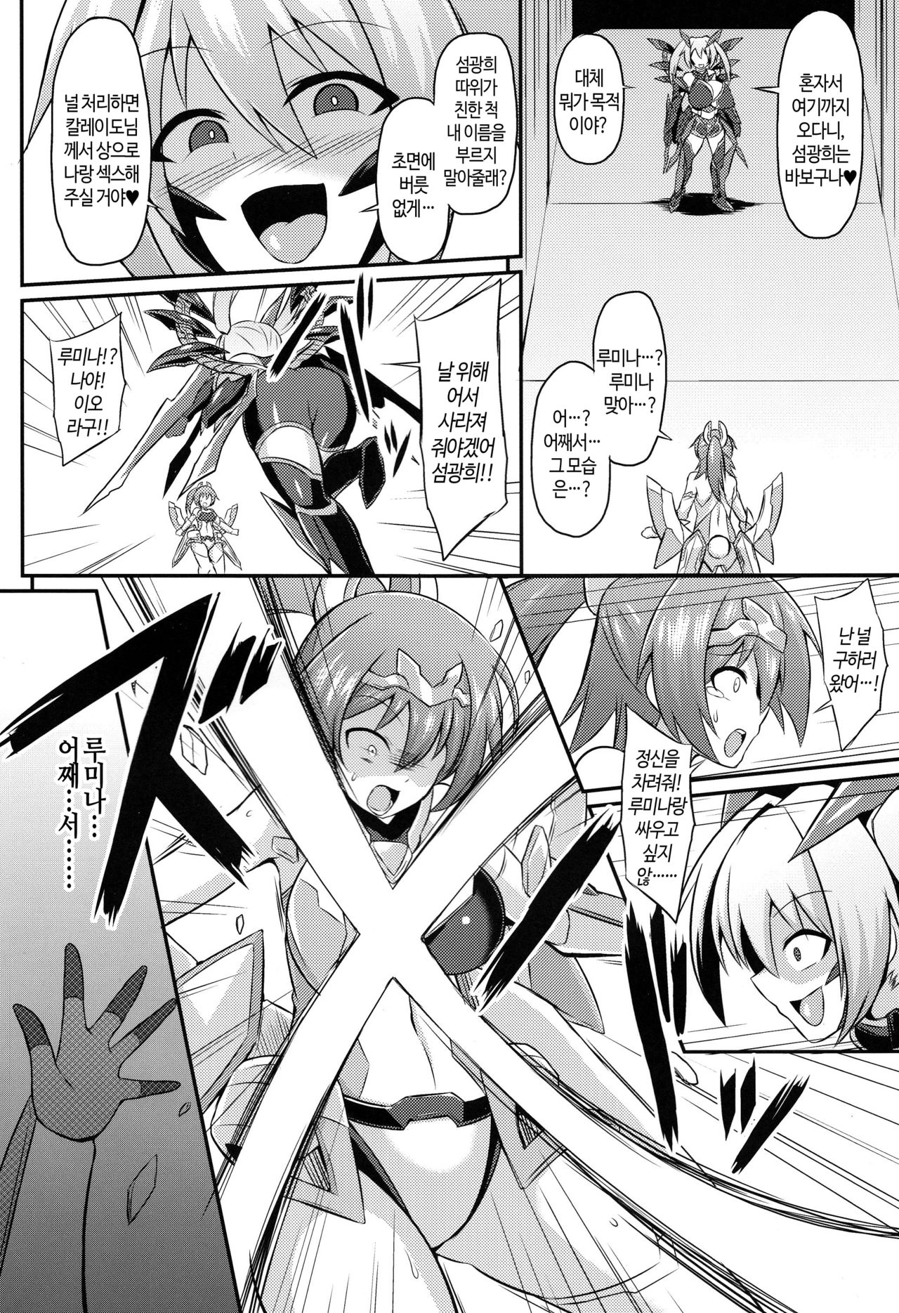 Senkouki Io - Ingoku no Fukujuu Sennou | 섬광희 이오 ~음옥의 복종세뇌~ page 6 full