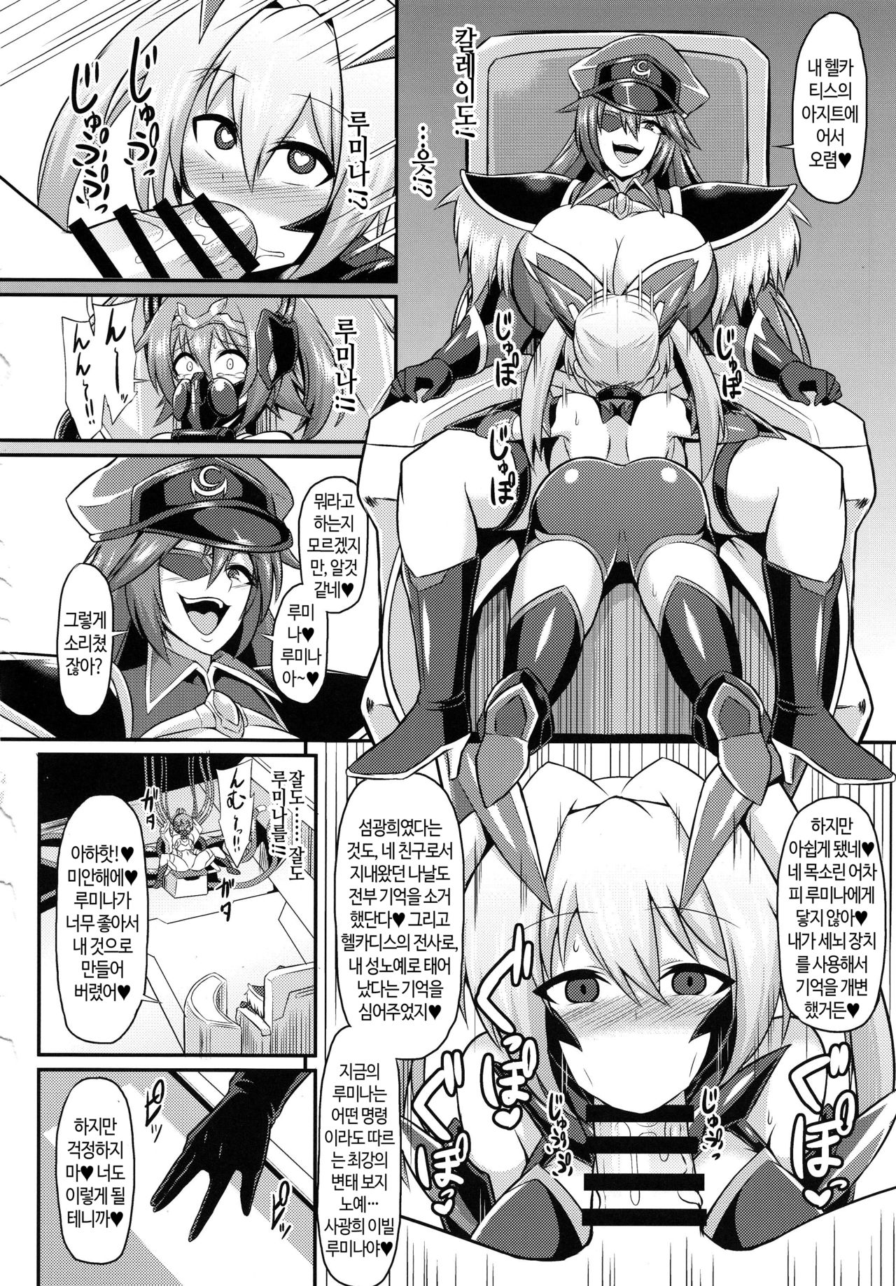 Senkouki Io - Ingoku no Fukujuu Sennou | 섬광희 이오 ~음옥의 복종세뇌~ page 8 full