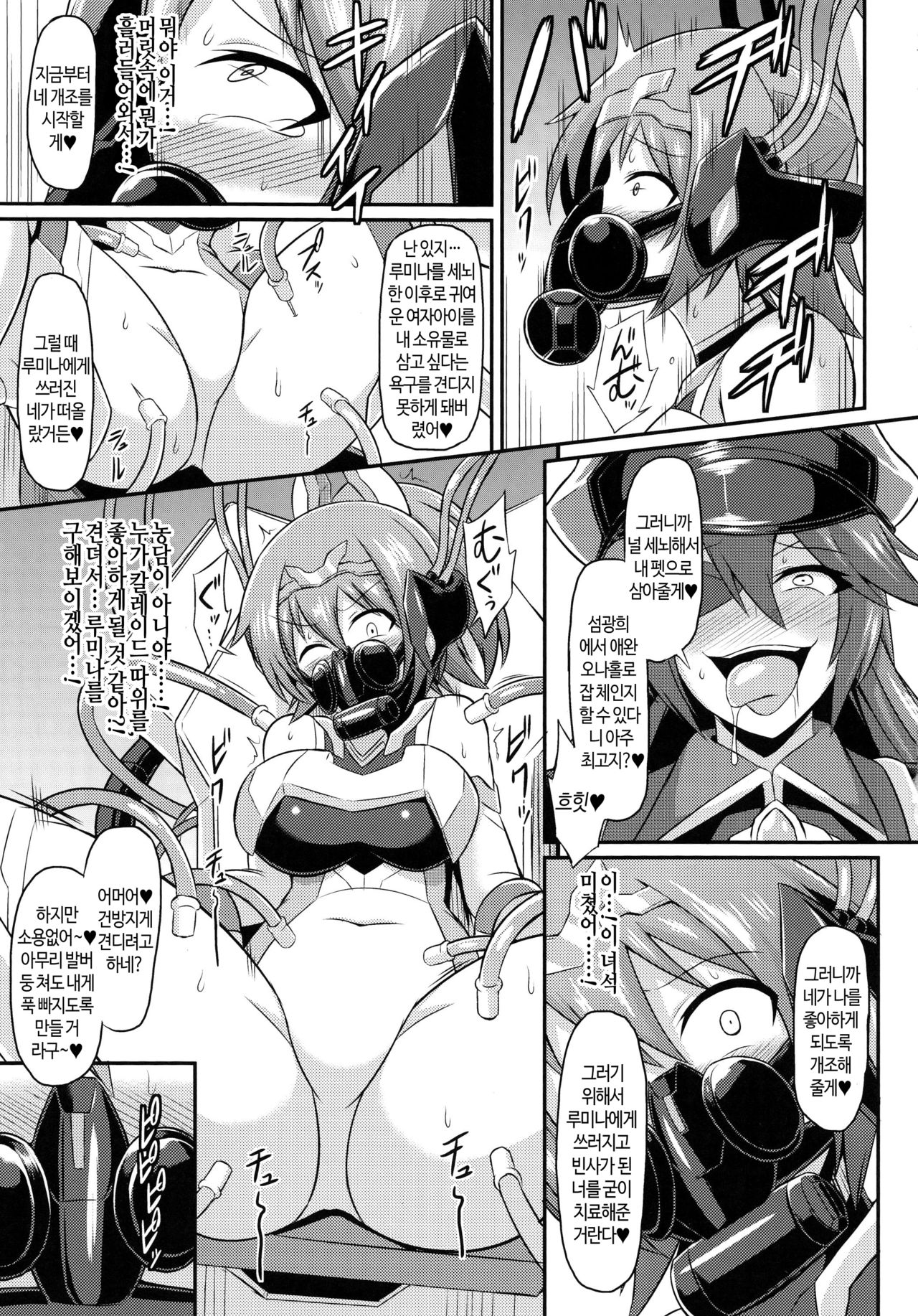 Senkouki Io - Ingoku no Fukujuu Sennou | 섬광희 이오 ~음옥의 복종세뇌~ page 9 full