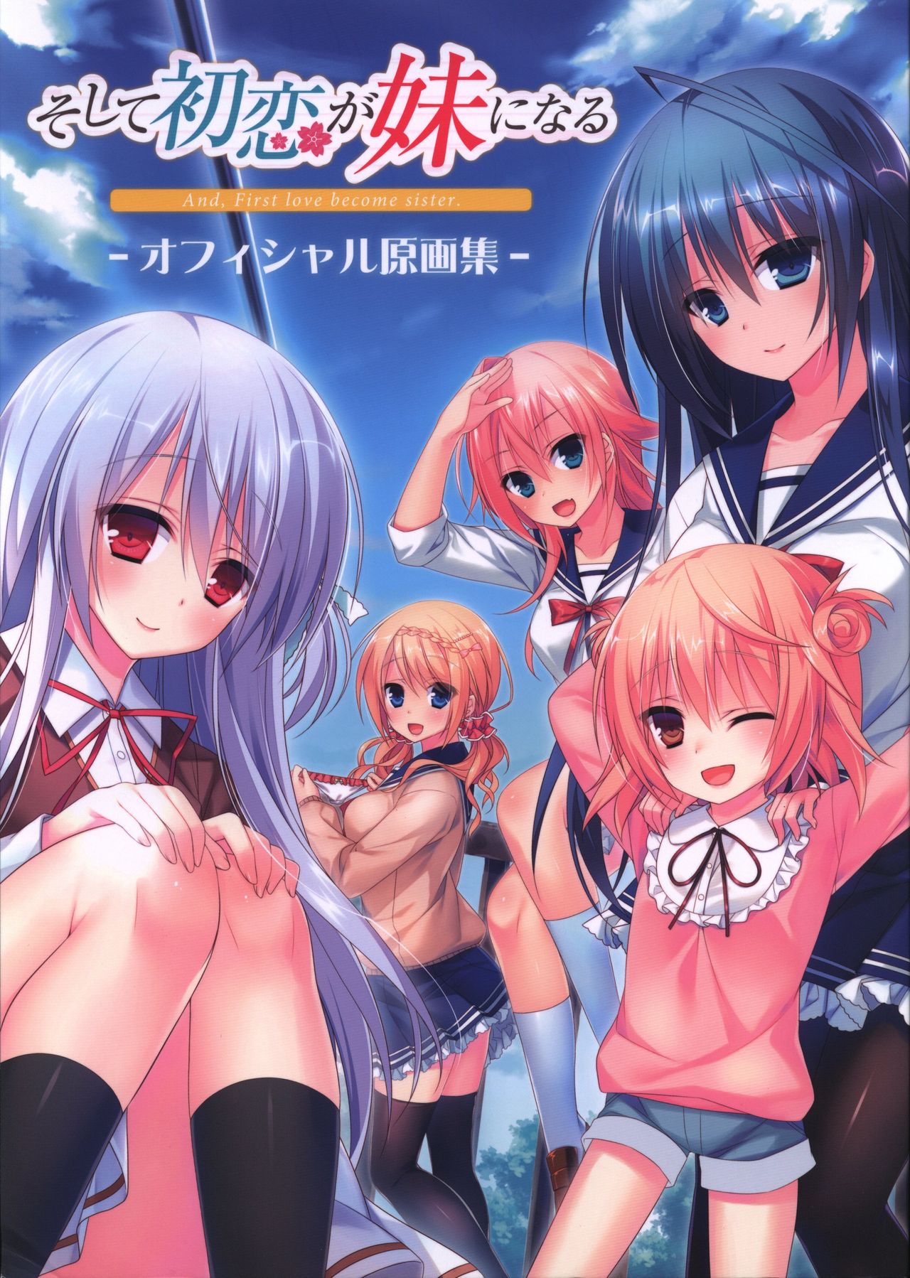Soshite Hatsukoi ga Imouto ni Naru ART BOOK page 1 full
