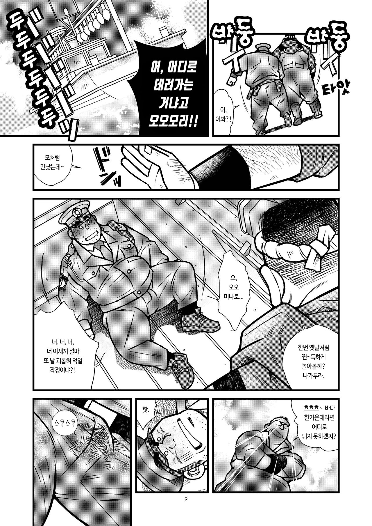 Ryoushi to Chuuzai-san | 어부와 경찰 page 11 full
