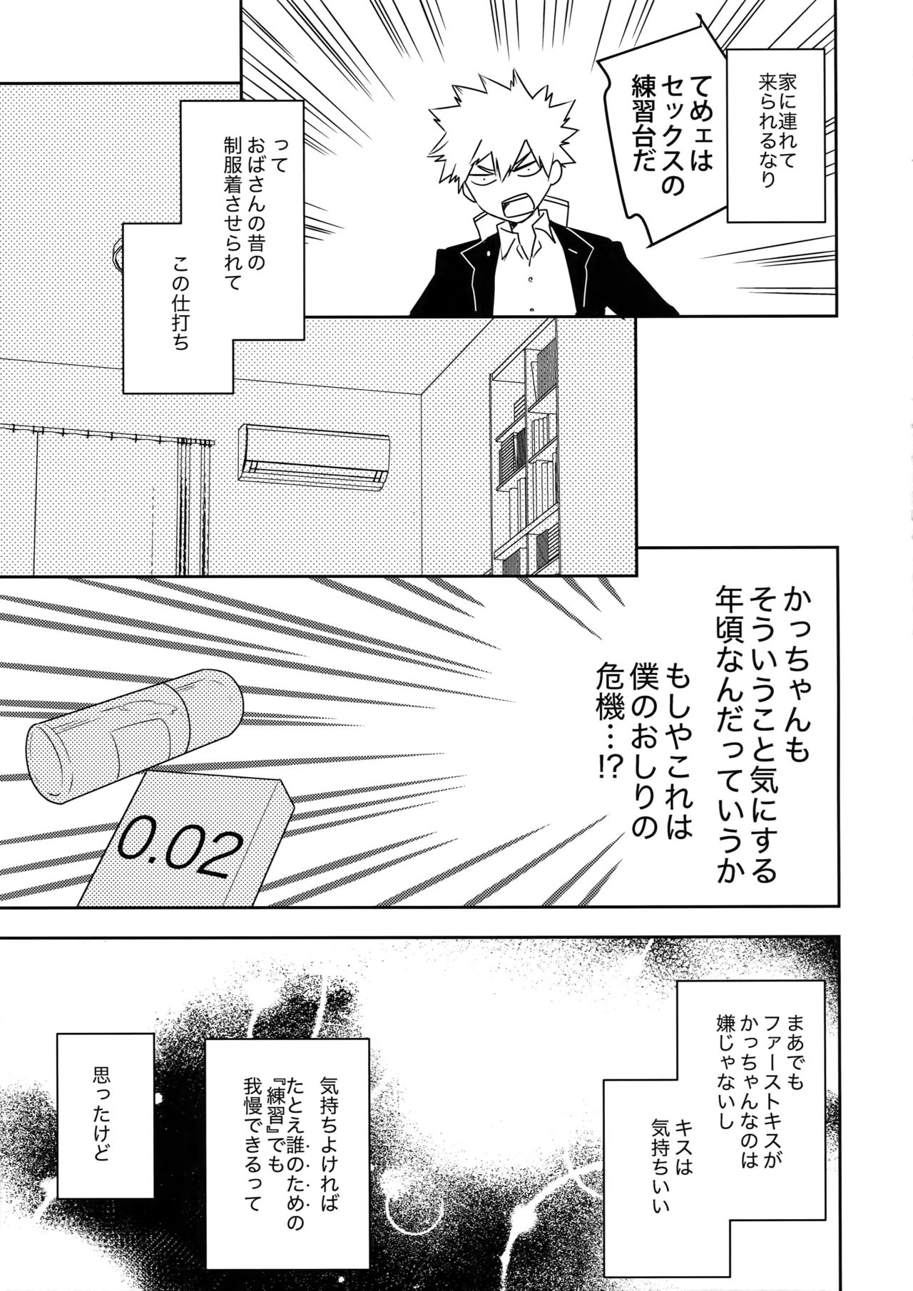 Konna Hazu ja Nakatta noni! page 6 full