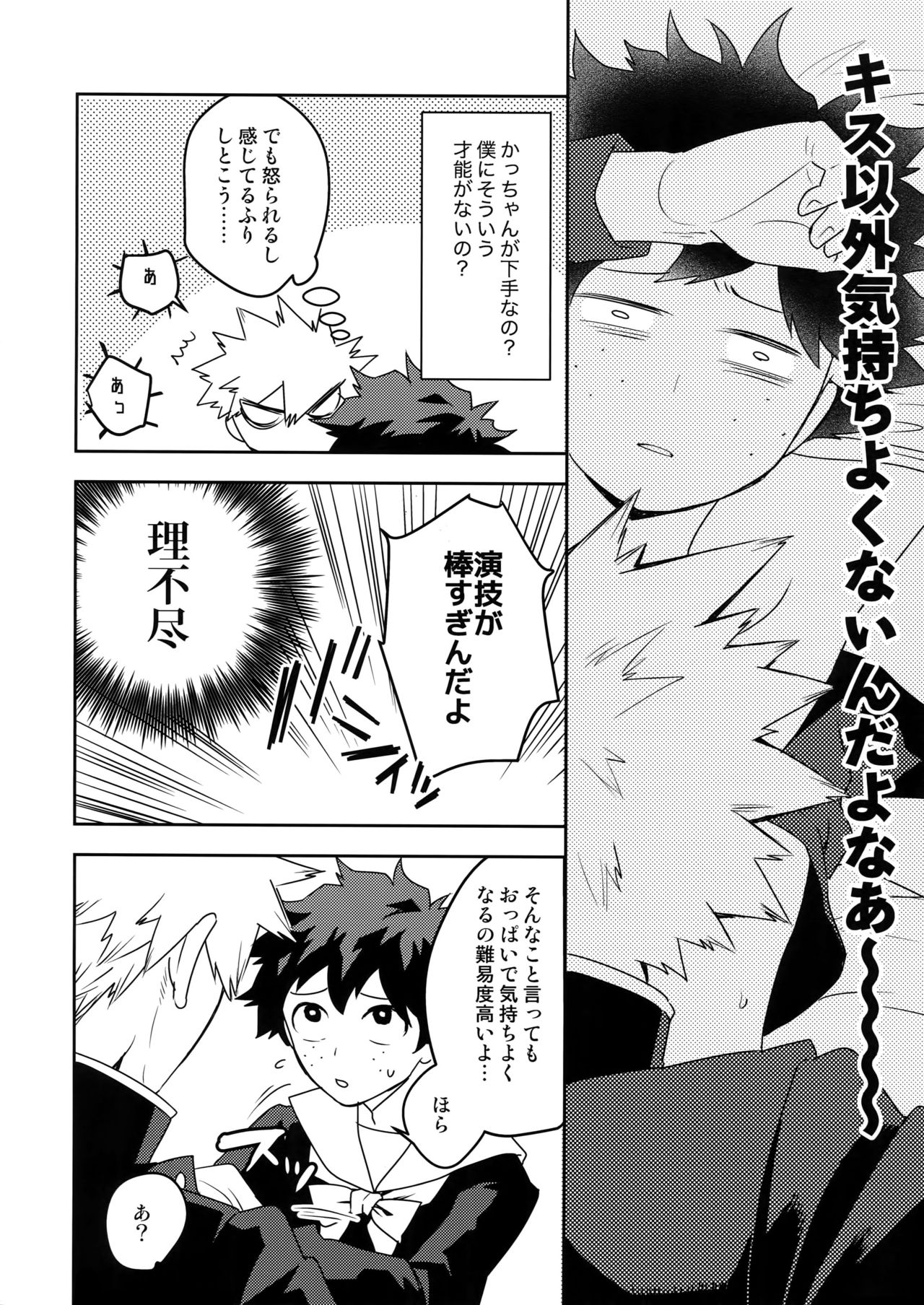Konna Hazu ja Nakatta noni! page 7 full
